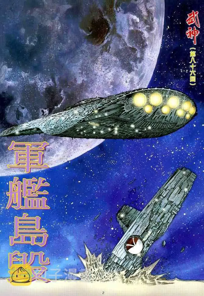 武神主宰最新漫画,第86回2图