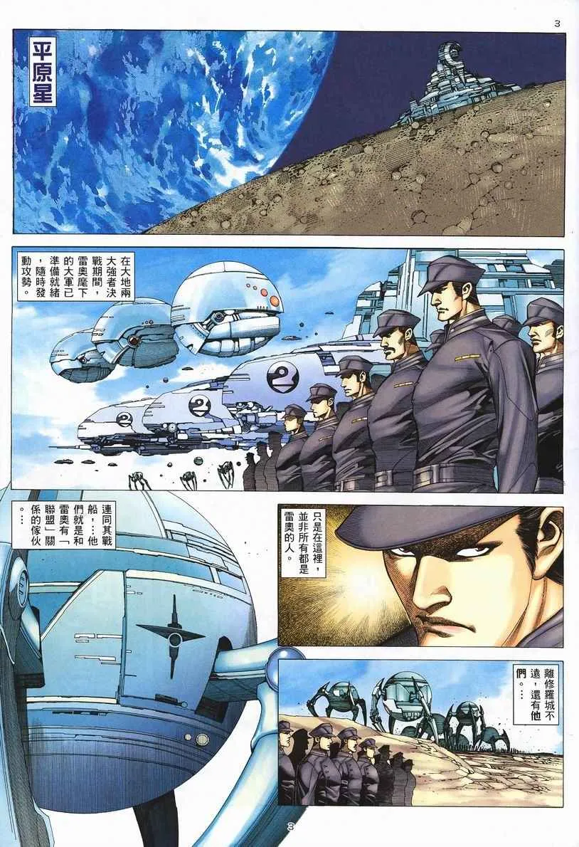 武神三国志漫画,第246回3图