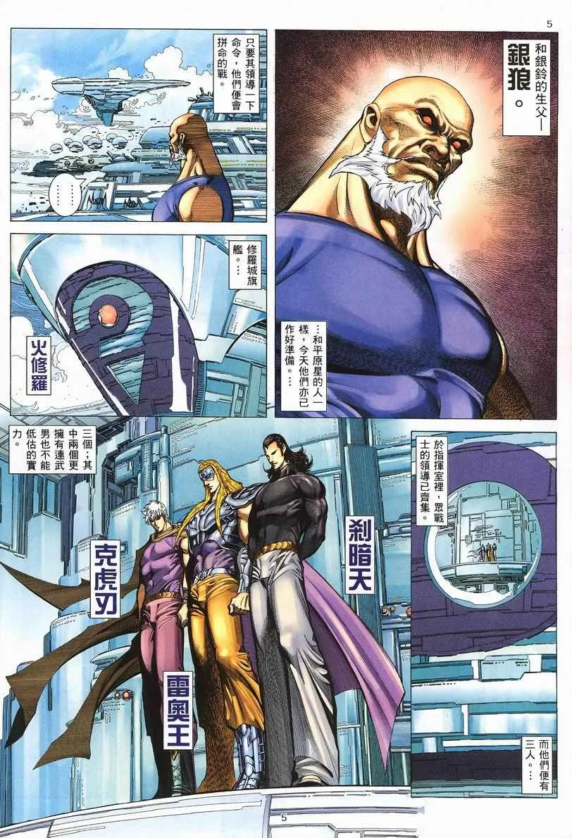 武神三国志漫画,第246回5图