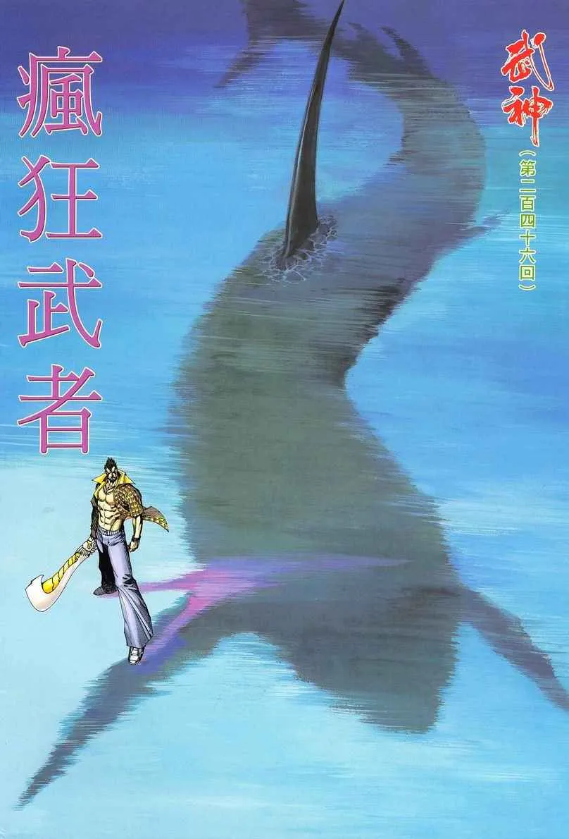 武神三国志漫画,第246回2图