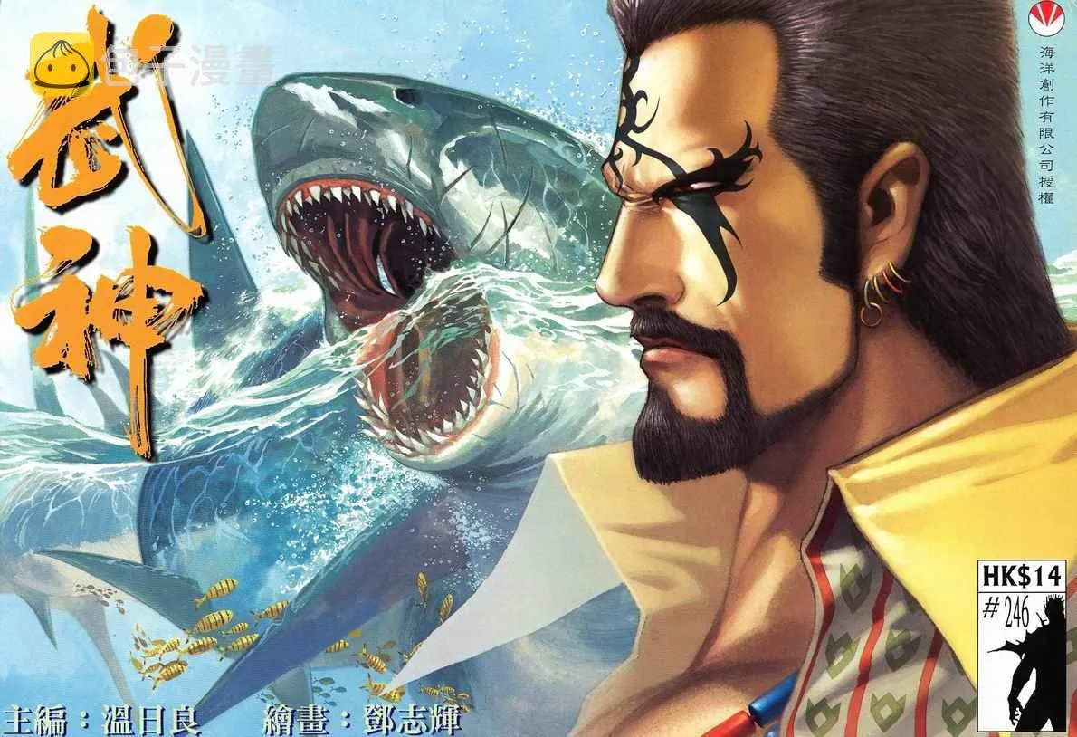 武神三国志漫画,第246回1图