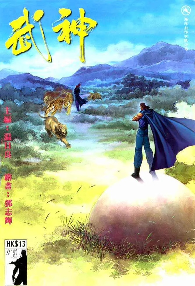 武神主宰最新漫画,第182回1图