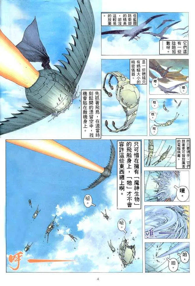 武神主宰最新漫画,第182回4图