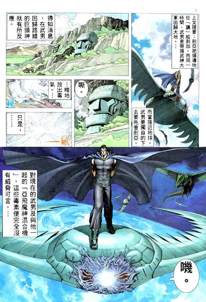武神主宰最新漫画,第182回3图