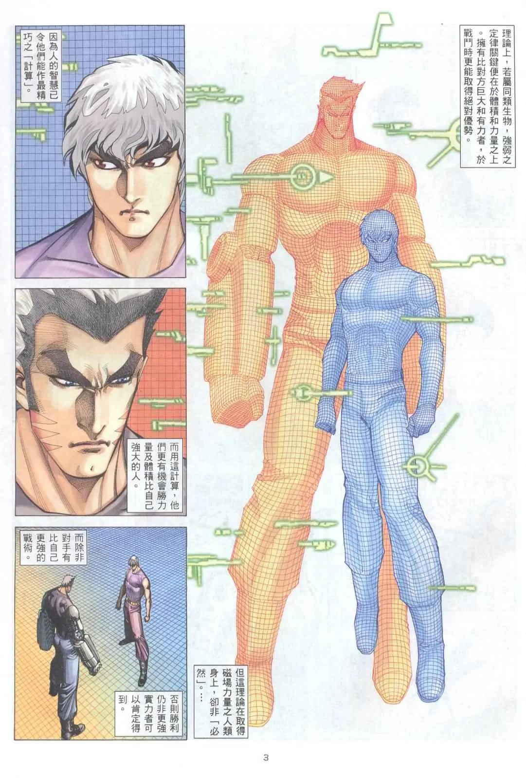 武神三国志漫画,第224回3图