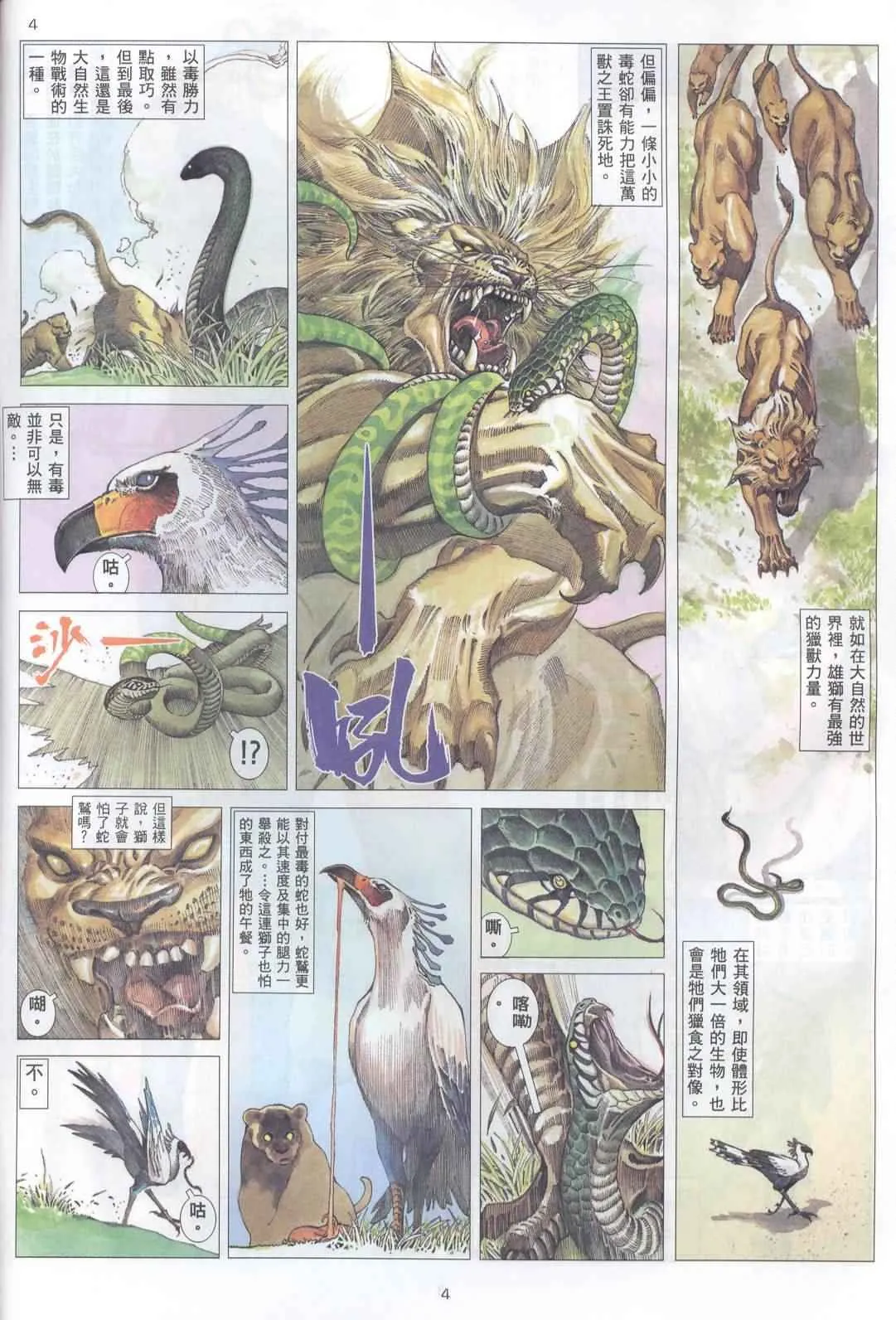 武神三国志漫画,第224回4图