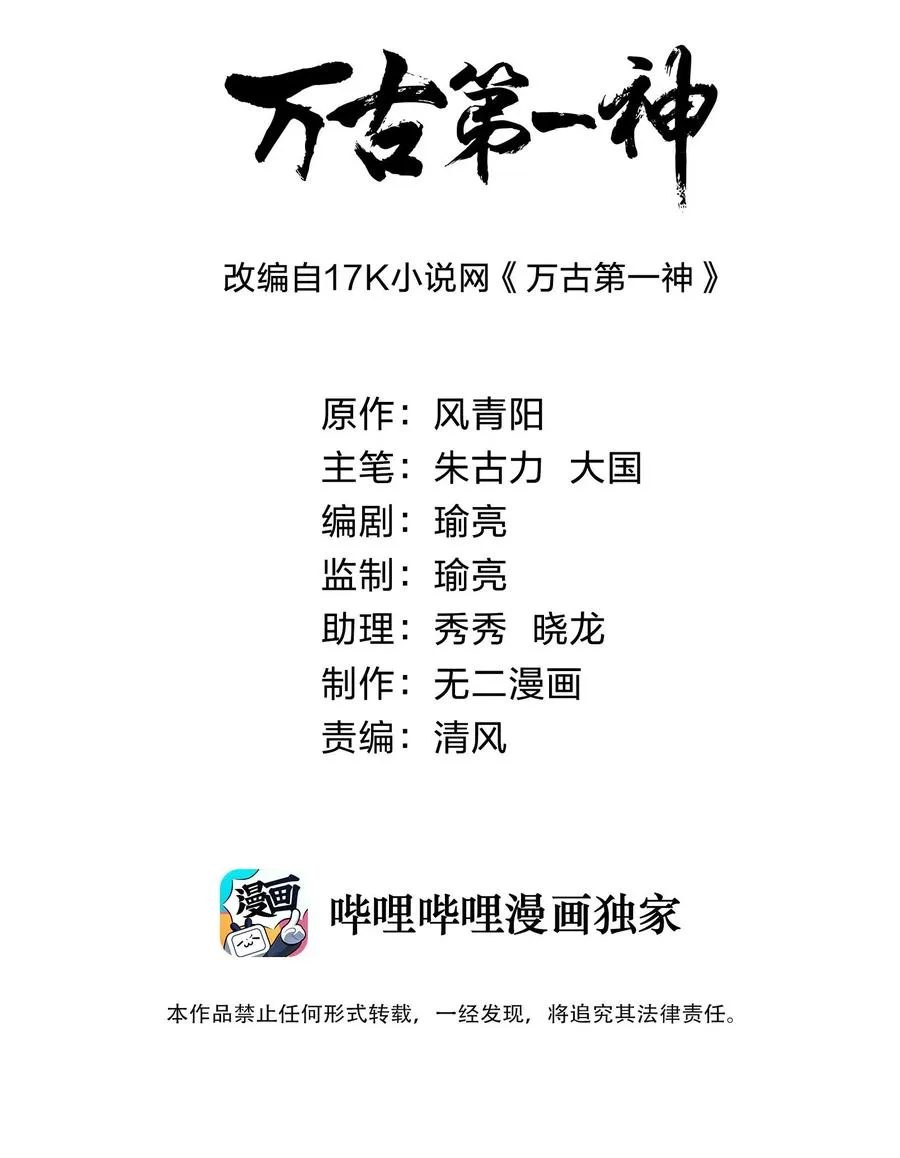 万古第一神小说笔趣阁漫画,046 深渊尾声战！2图