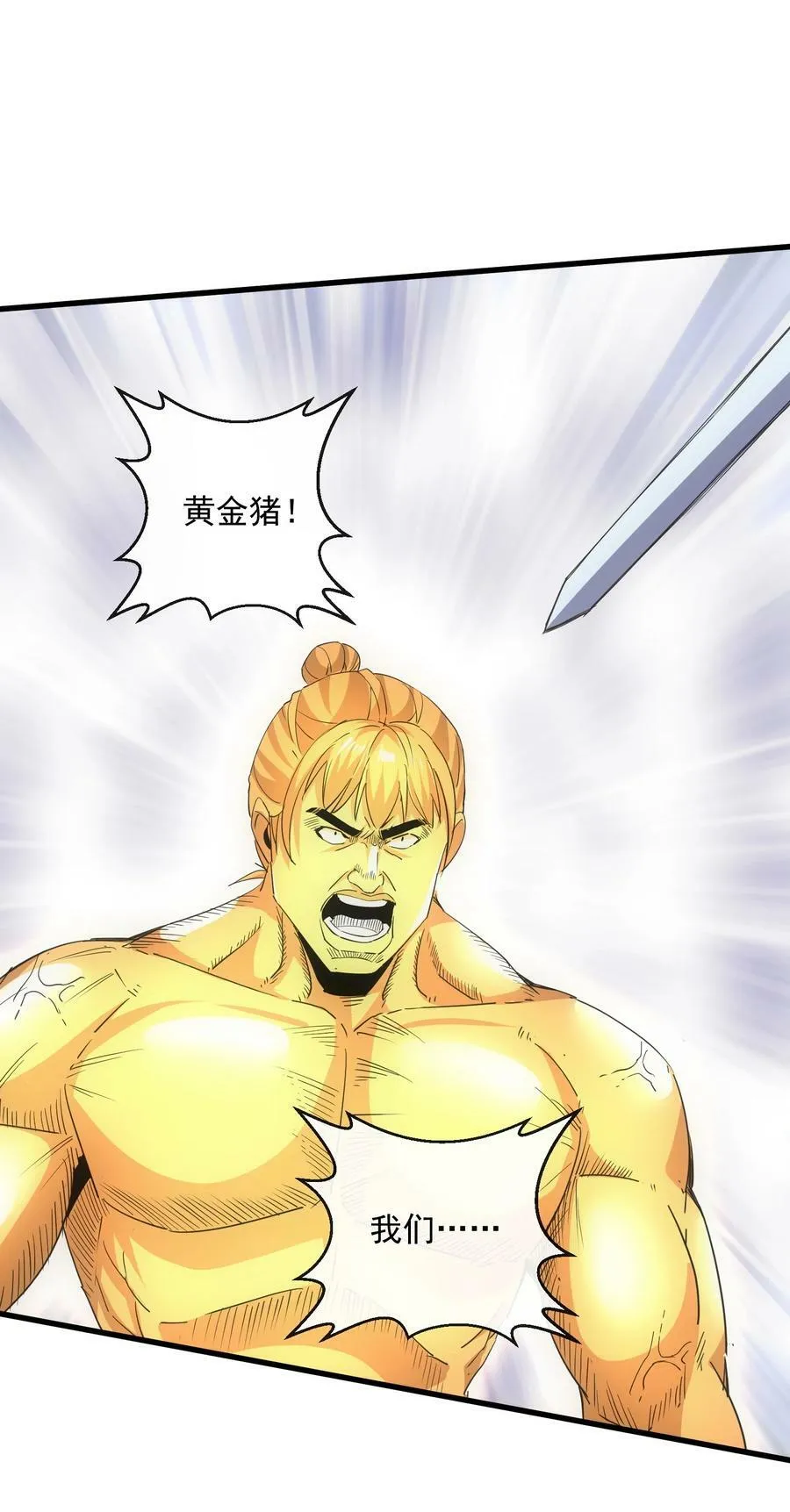 万古第一神动漫免费漫画,189 我说！我要杀了你！！3图