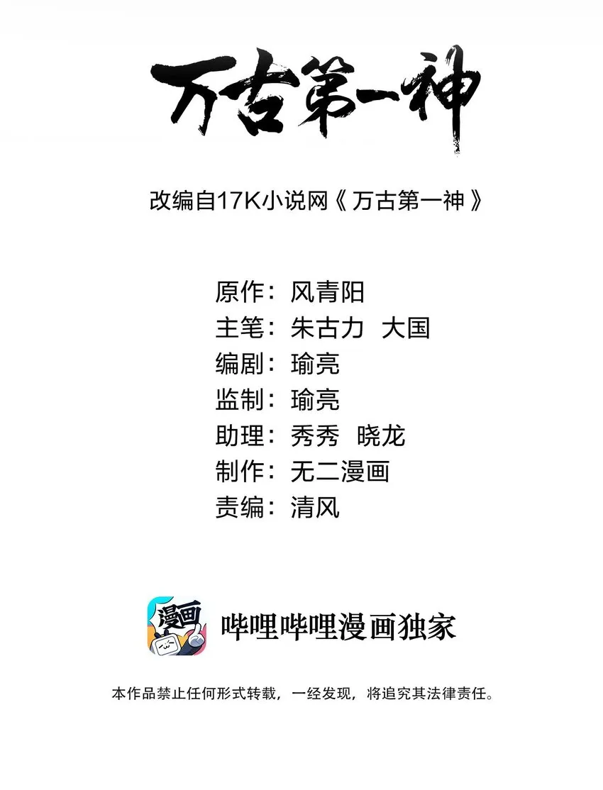 万古第一神免费阅读漫画,131 1V2的对决2图