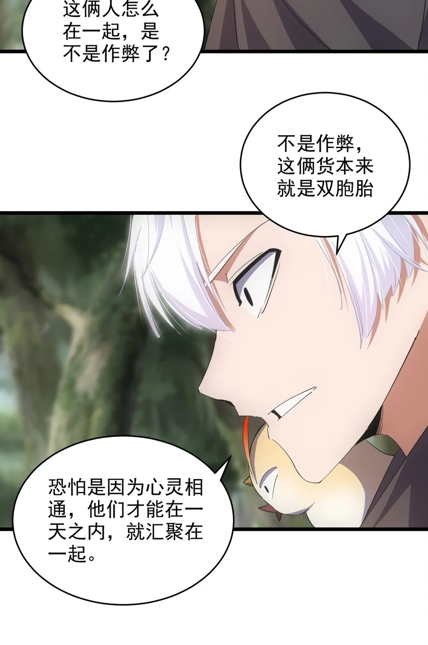 万古第一神免费阅读漫画,131 1V2的对决5图