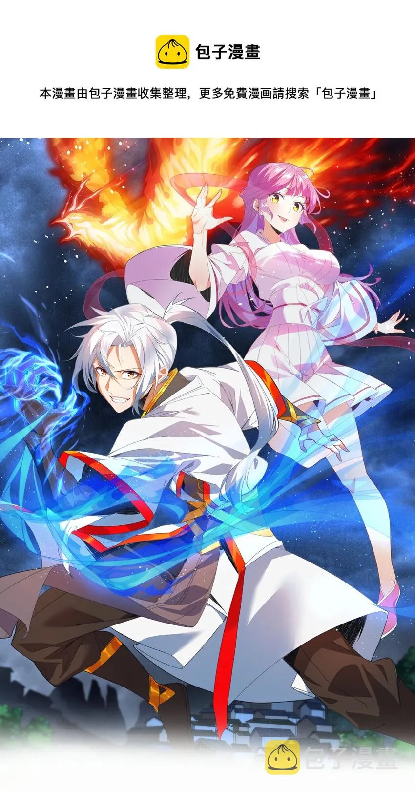 万古第一神完整版漫画,107 一起上吧！1图