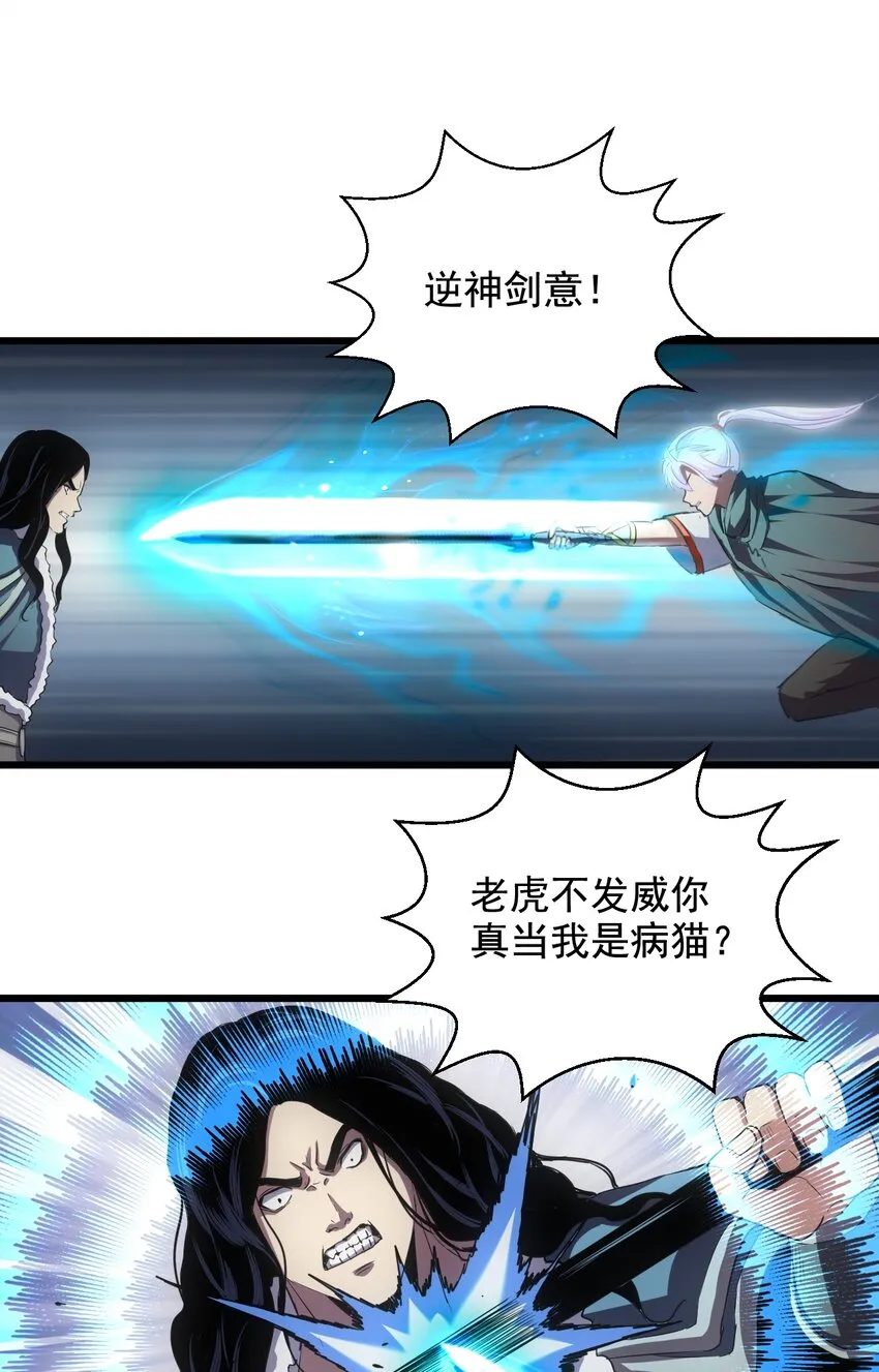 万古第一神完整版漫画,107 一起上吧！3图