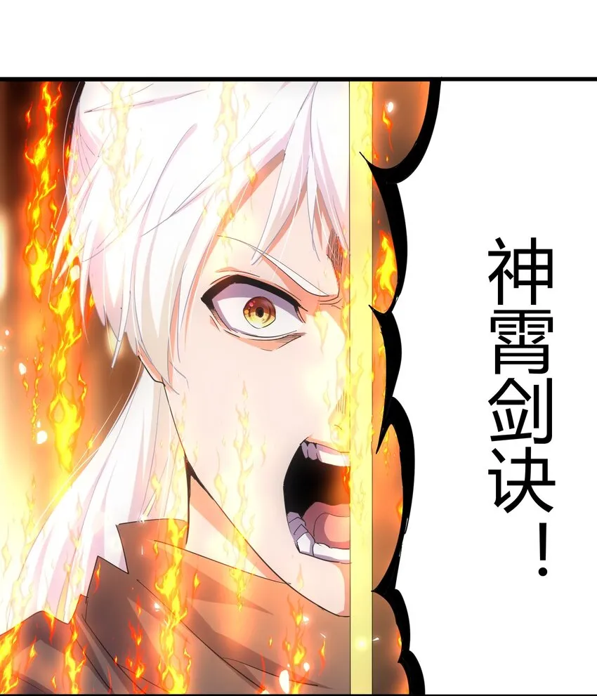 万古第一神小说笔趣阁漫画,158 神霄剑诀5图