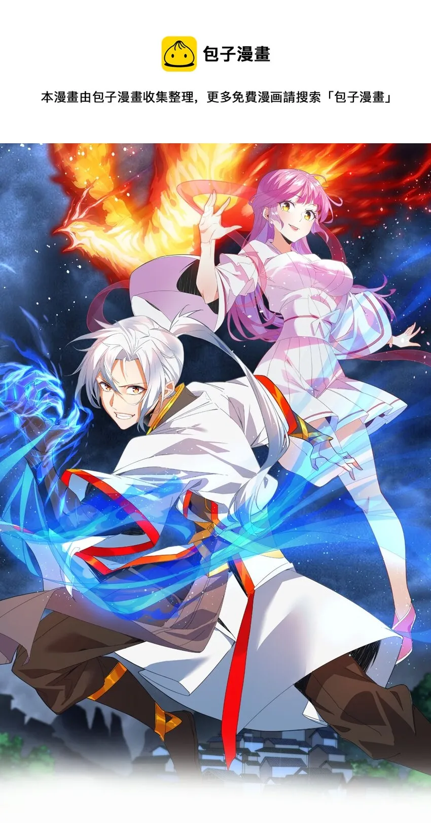 万古第一神小说笔趣阁漫画,158 神霄剑诀1图