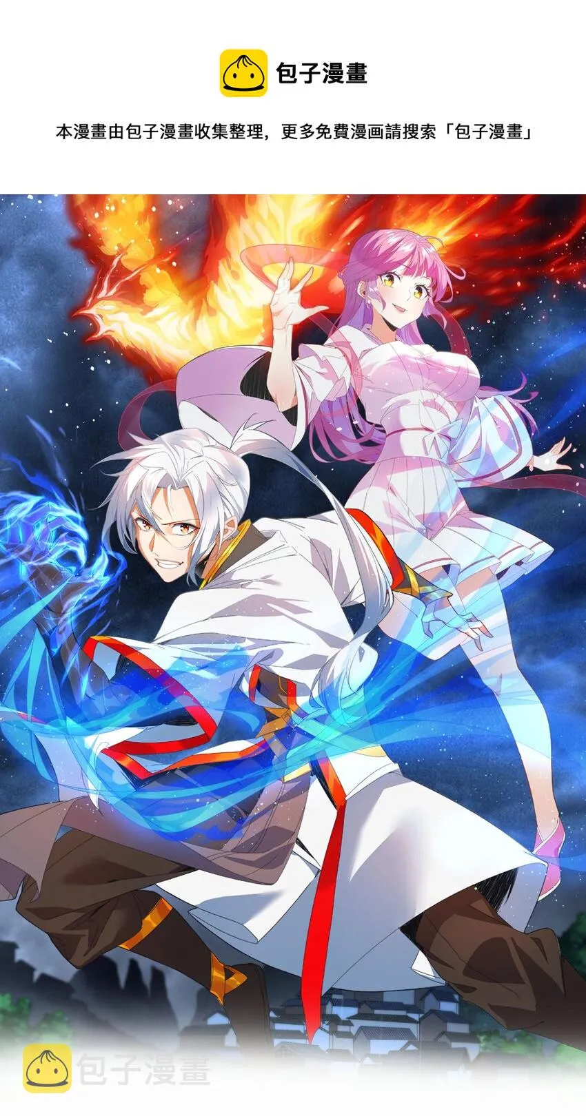 万古第一神小说笔趣阁漫画,167 天降三老1图