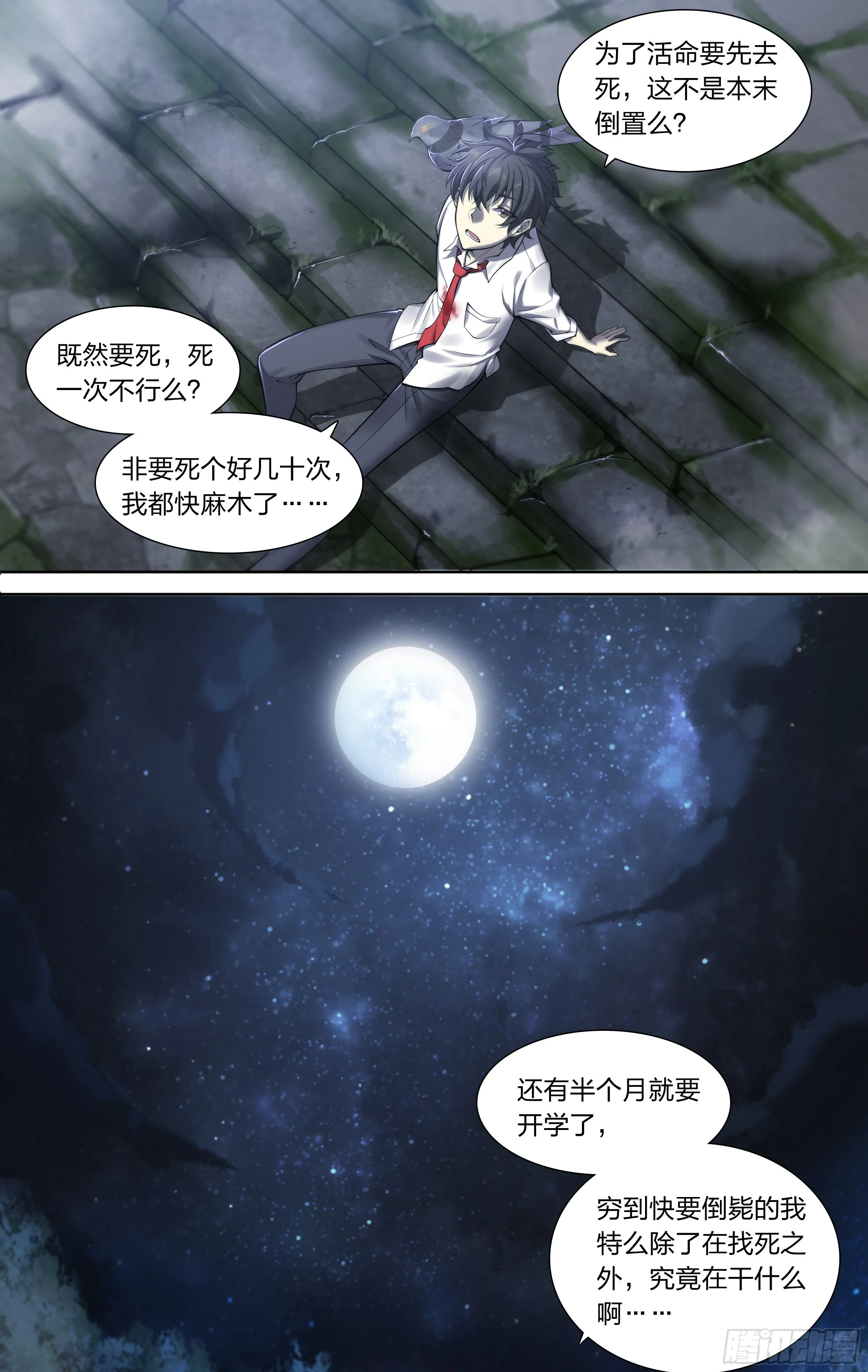 天启预报无错精校版TXT下载漫画,15 生亦何欢（上）5图