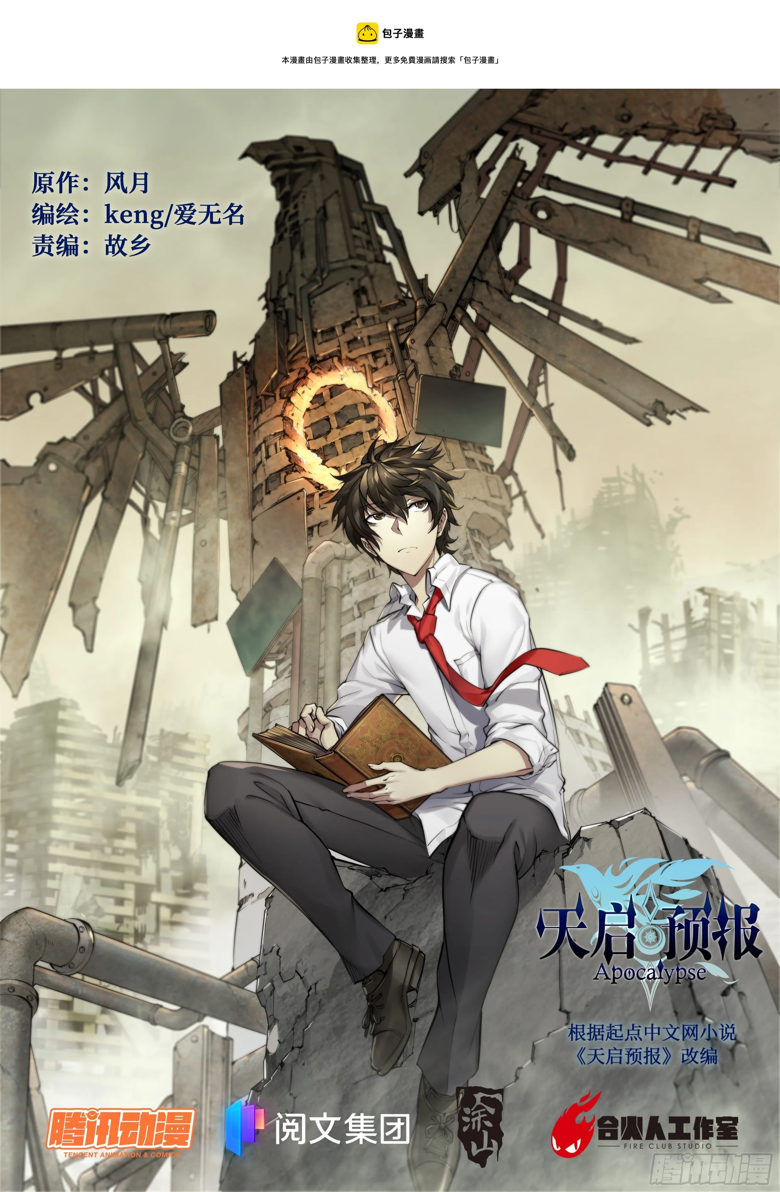 天启预报无错精校版TXT下载漫画,15 生亦何欢（上）1图