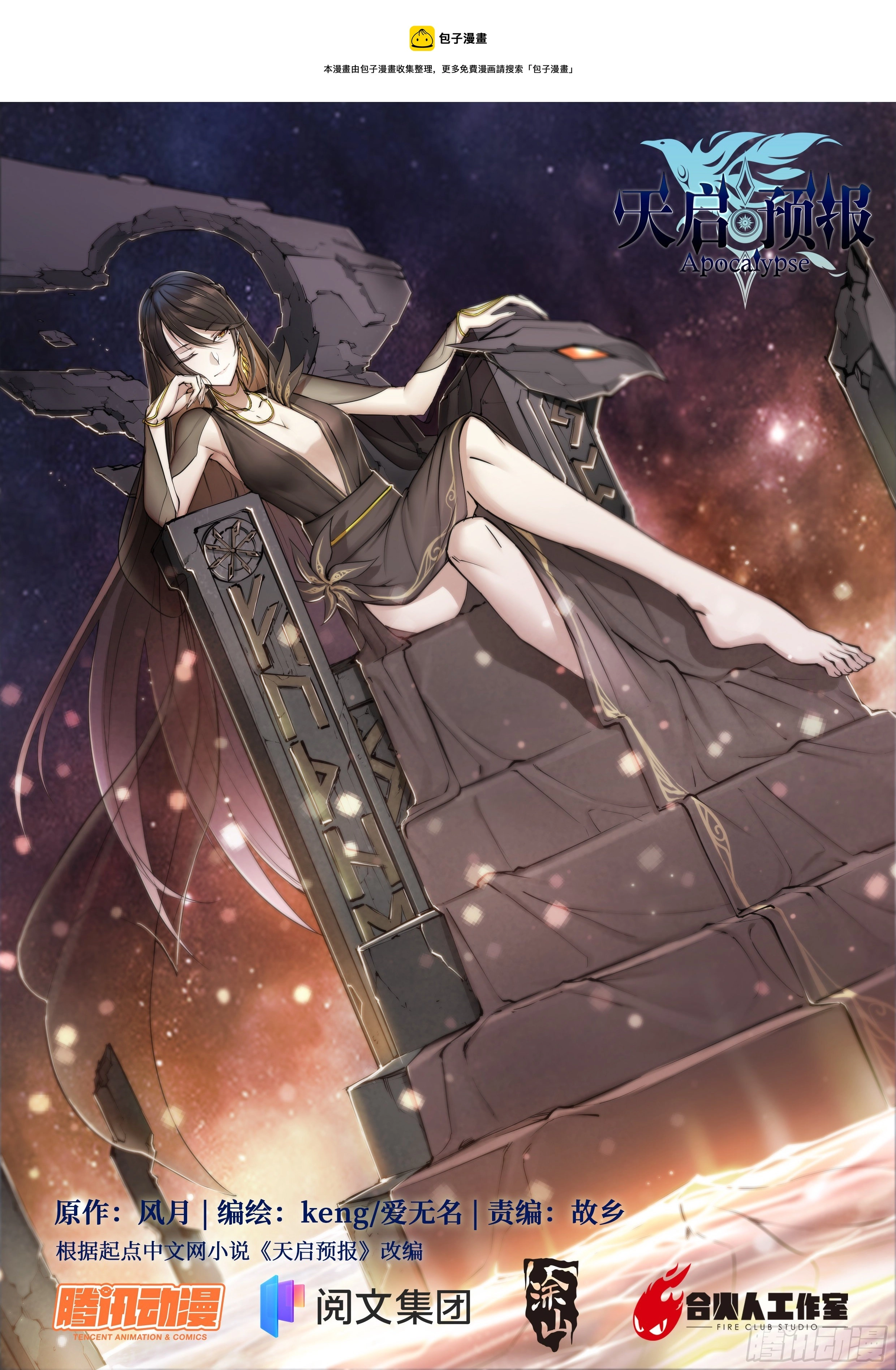 天启预报下载txt完整版漫画,48 好久不见1图