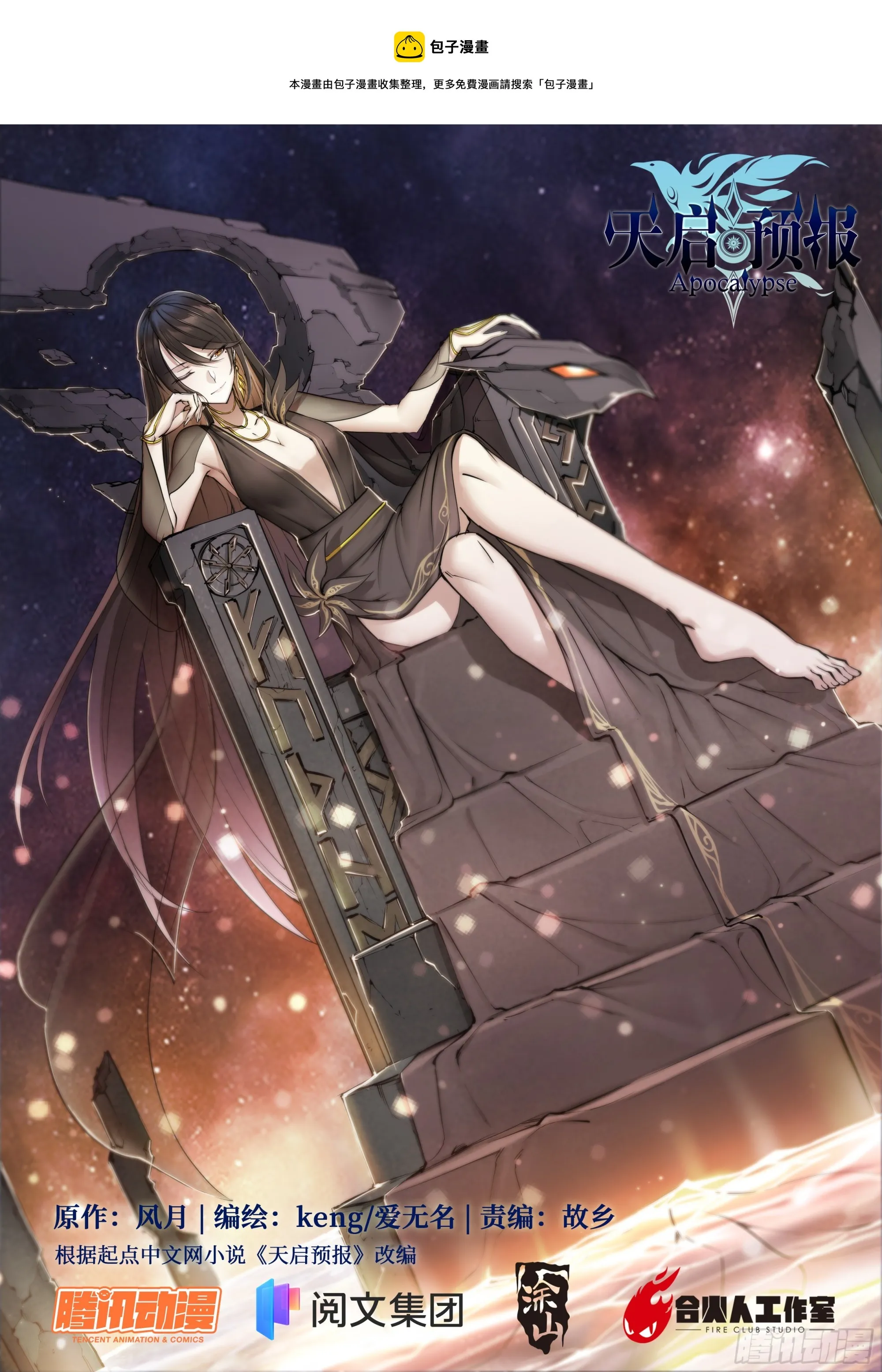 天启预报下载txt完整版漫画,72 守护者1图