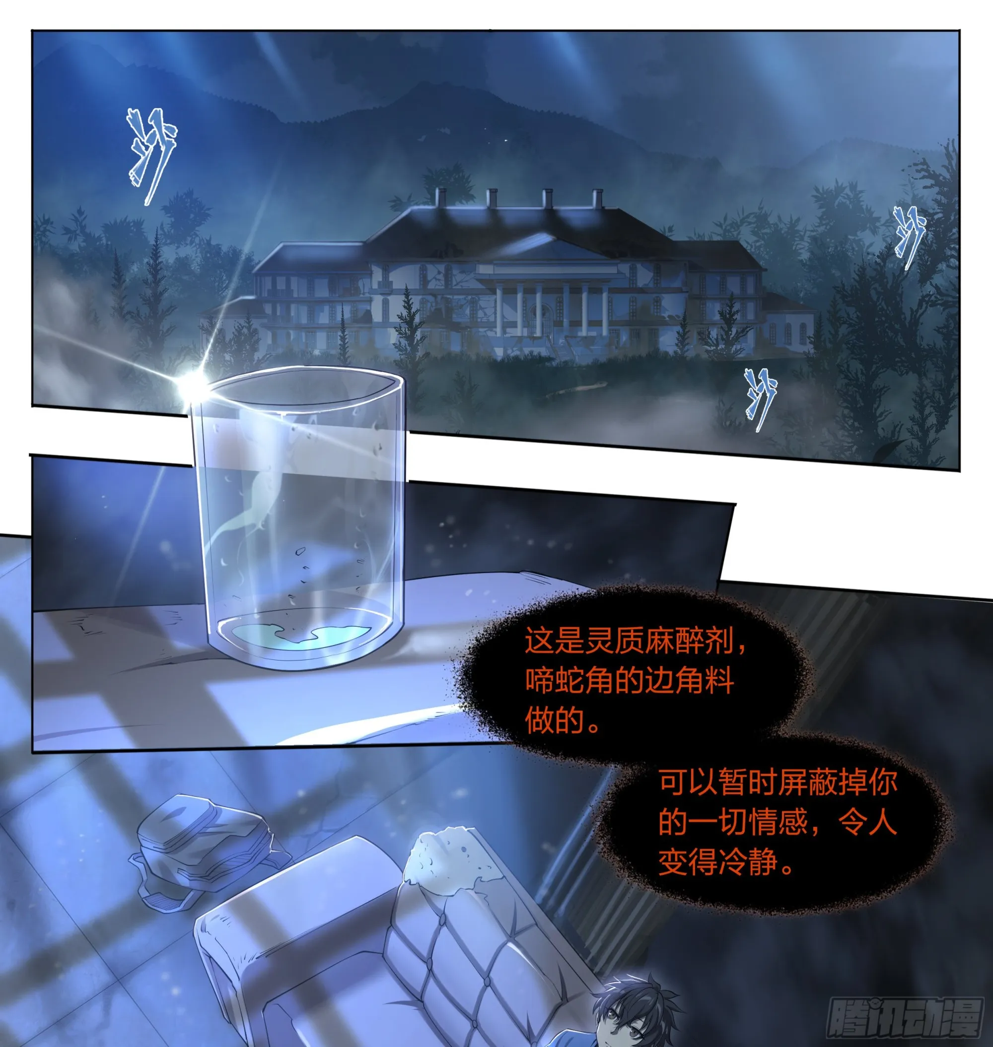 天启预报下载txt完整版漫画,72 守护者2图