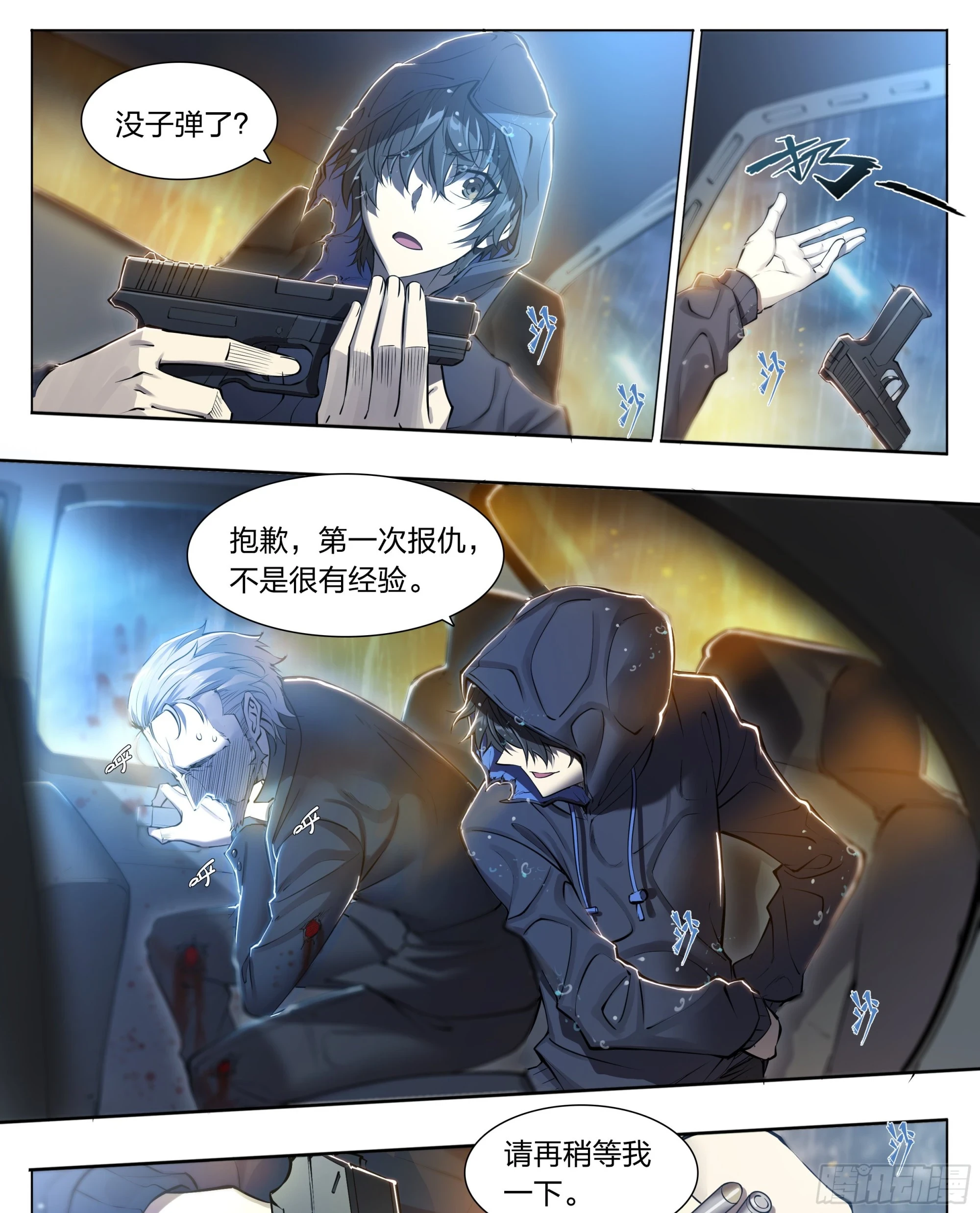 天启预报下载txt完整版漫画,82 墓志铭4图