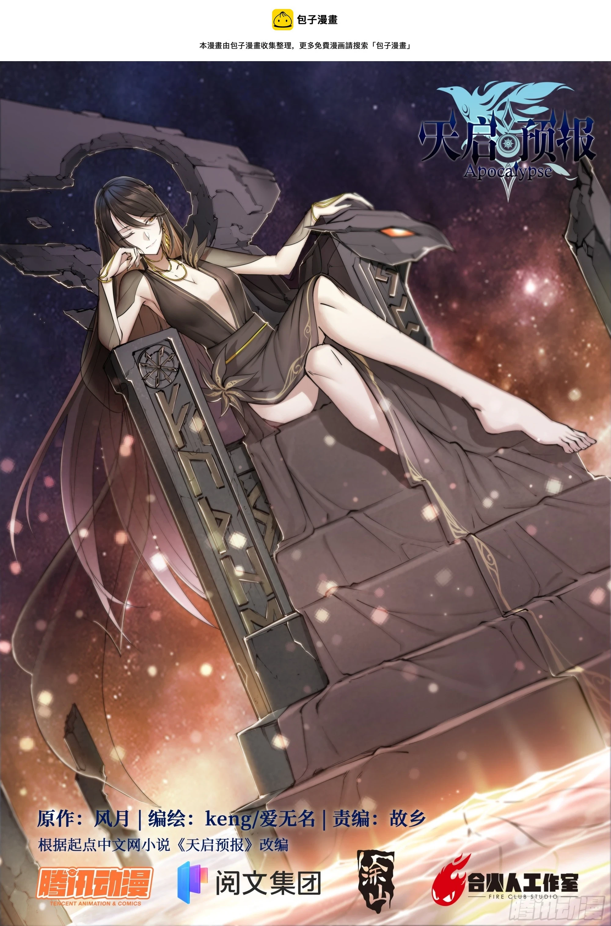 天启预报下载txt完整版漫画,82 墓志铭1图