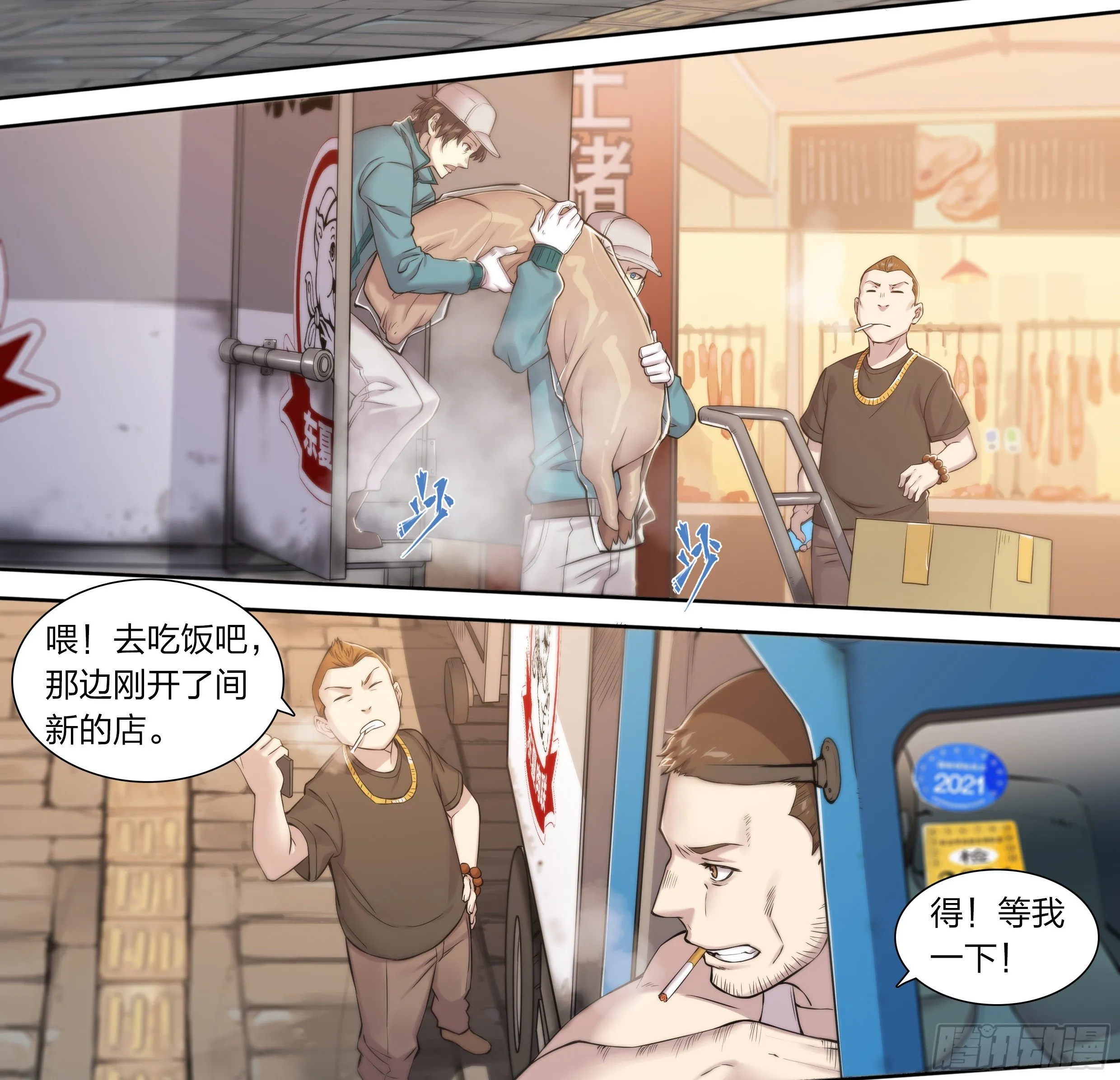 天启预报下载txt完整版漫画,25 管饭！3图