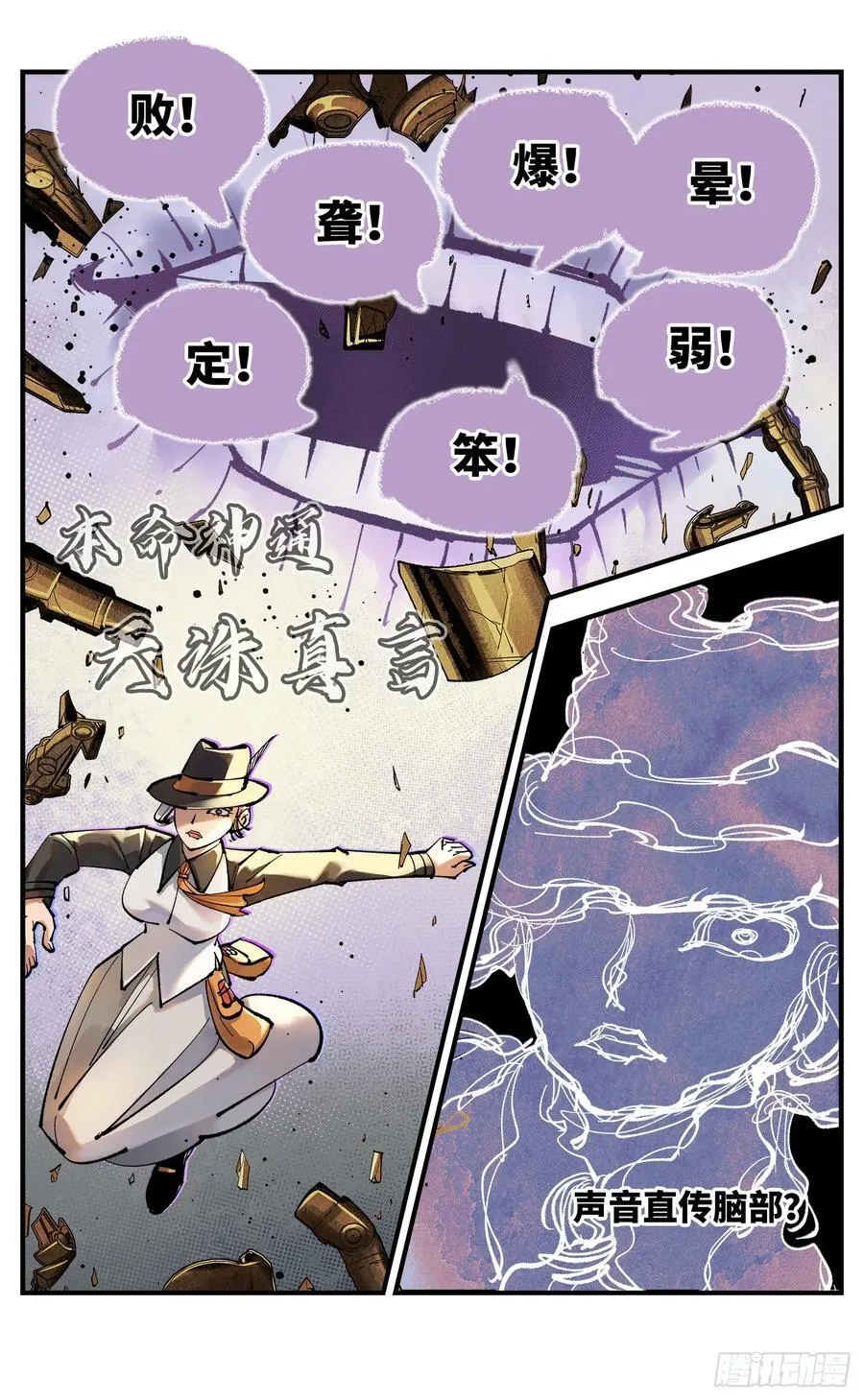 日月同错大头漫画,第一百零九回 万业大争 中4图