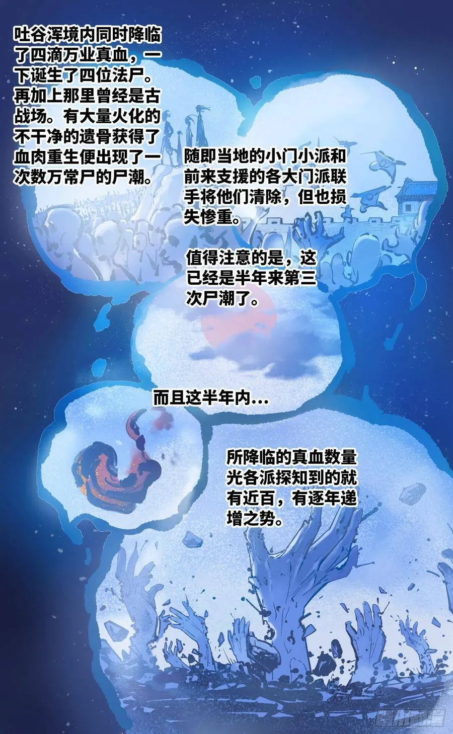 日月同错漫画漫画,第四十四回 小事不多 中2图