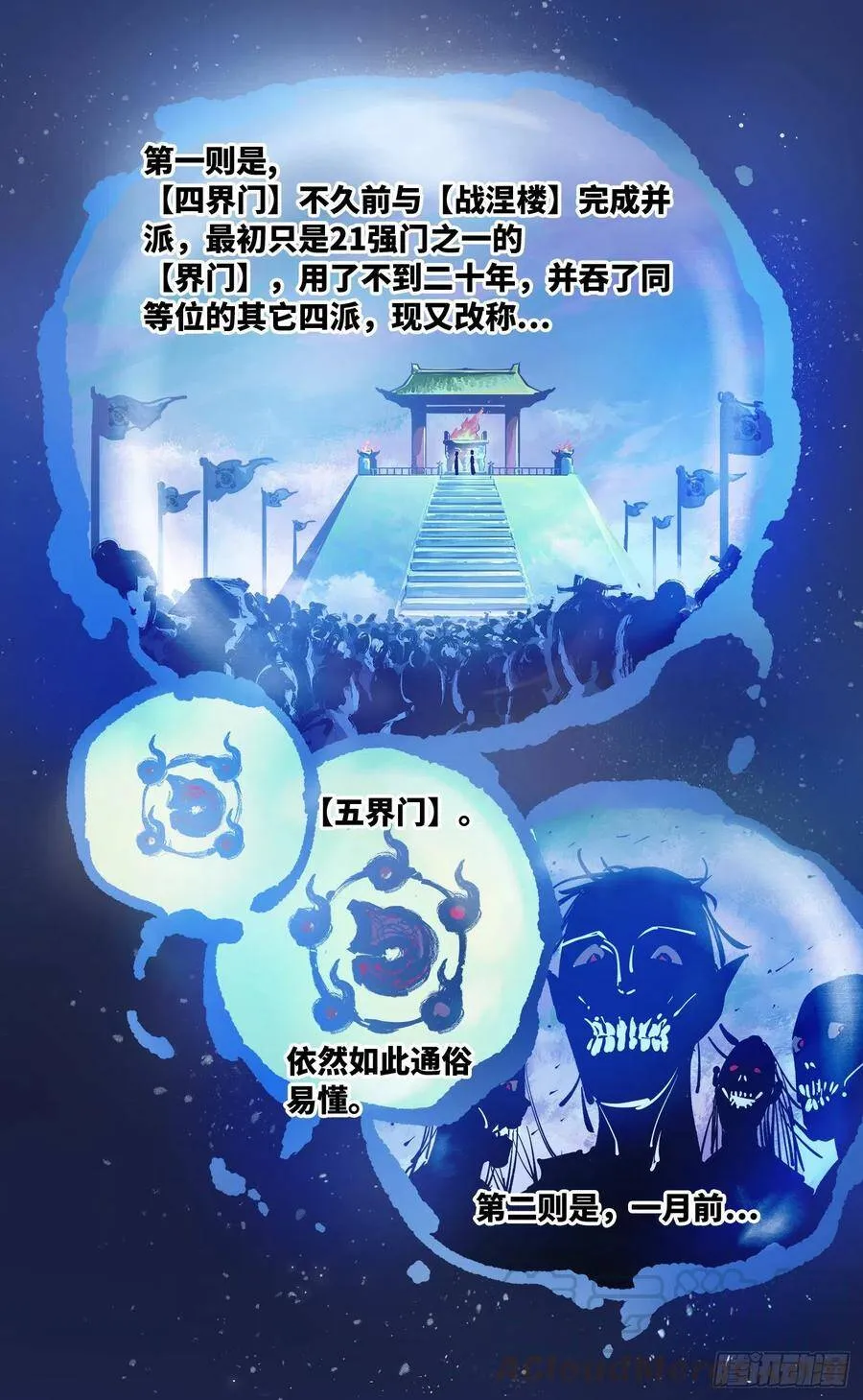 日月同错漫画漫画,第四十四回 小事不多 中1图