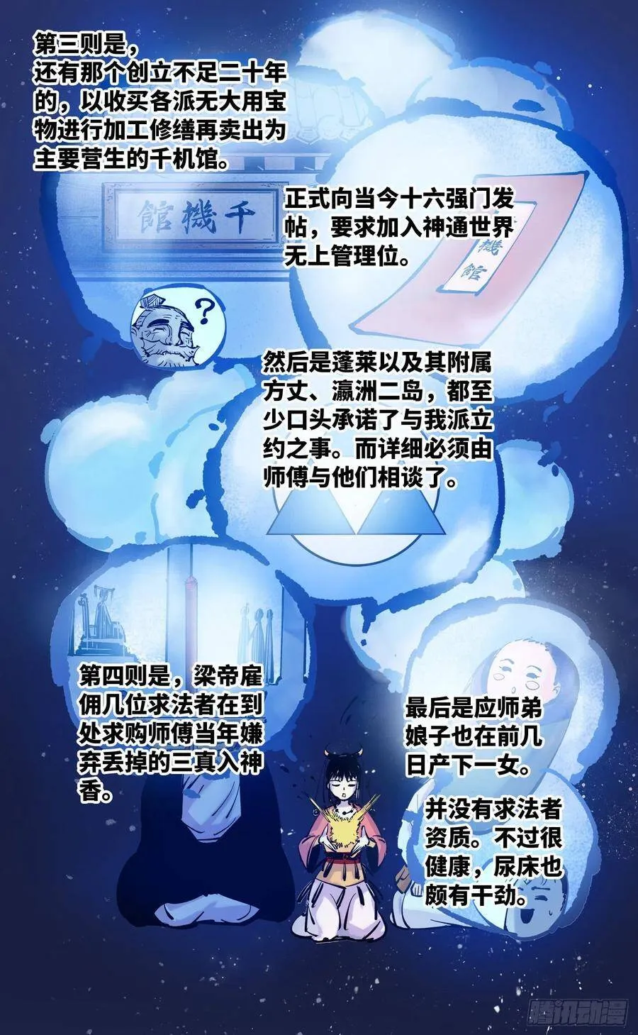 日月同错漫画漫画,第四十四回 小事不多 中3图