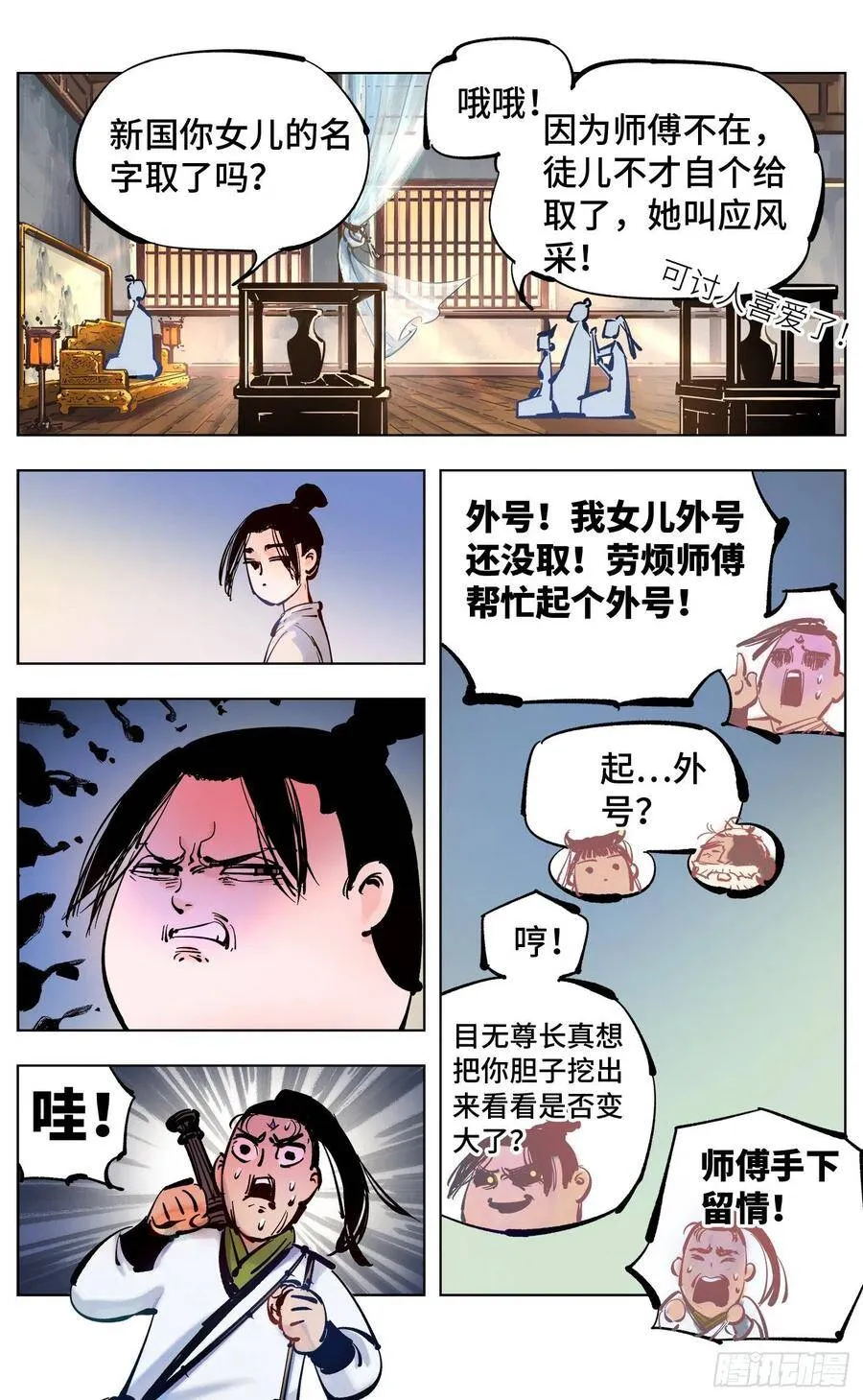 日月同错漫画漫画,第四十四回 小事不多 中5图