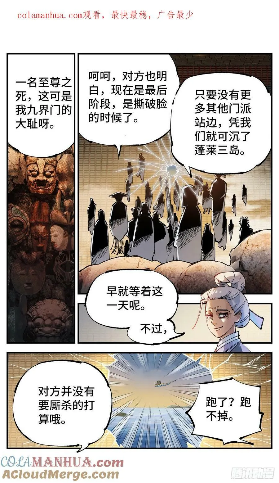 日月同错赵炎结局漫画,第一百零五回 万业宏法 中1图