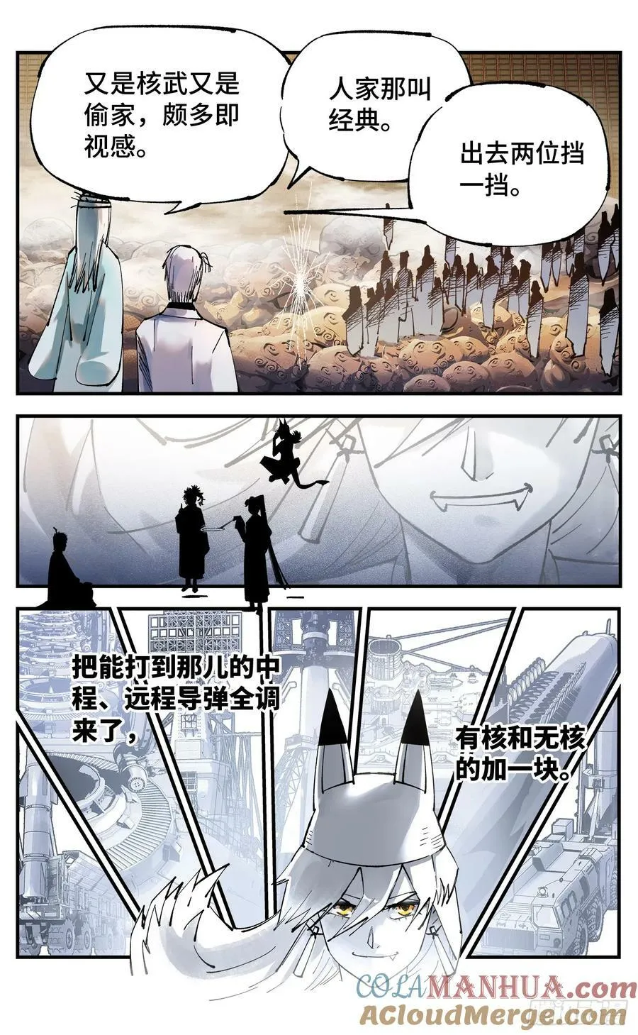 日月同错赵炎结局漫画,第一百零五回 万业宏法 中3图