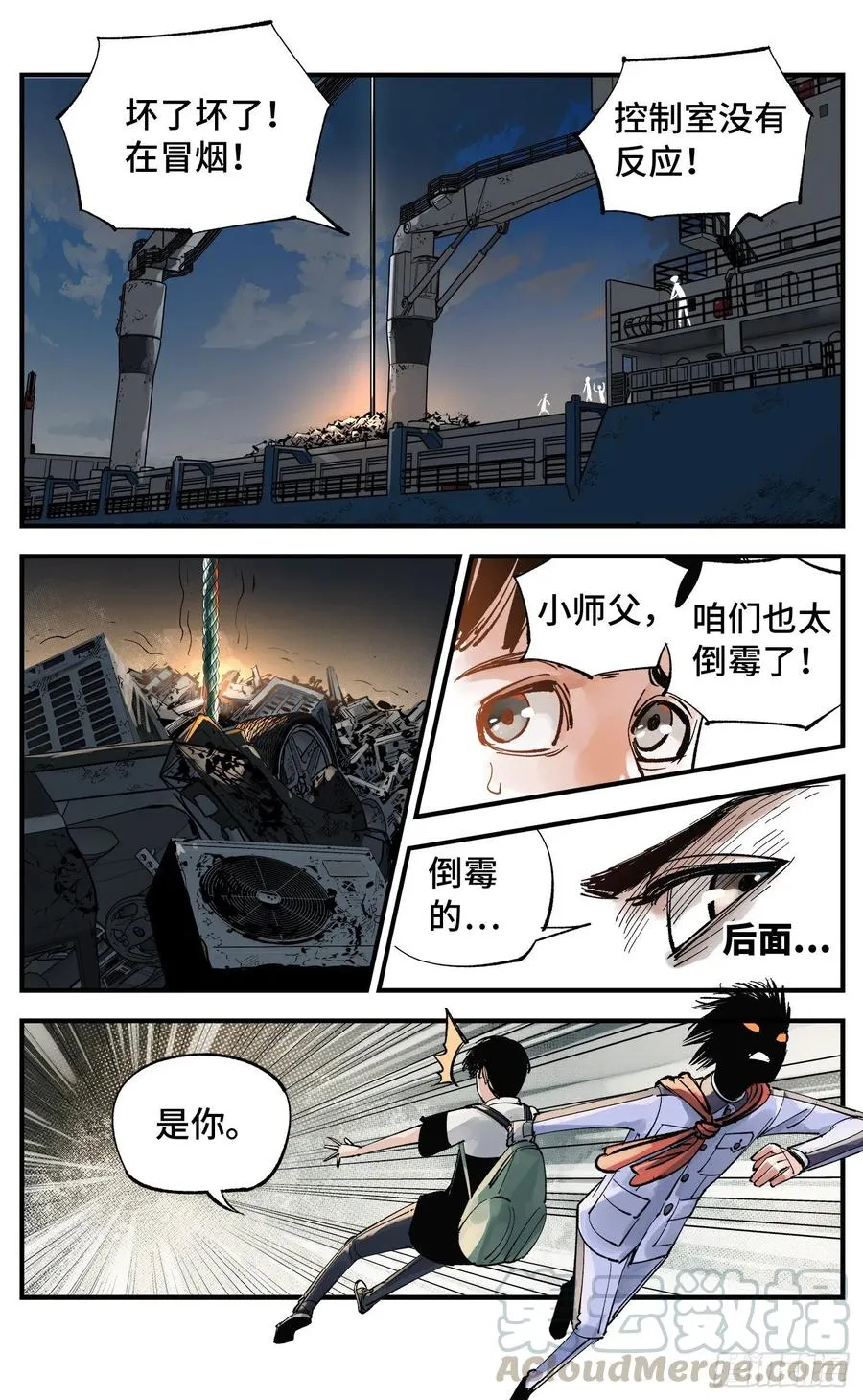 日月同错漫画最新免费全集看下拉漫画,第五十九回 万业白夜 中5图