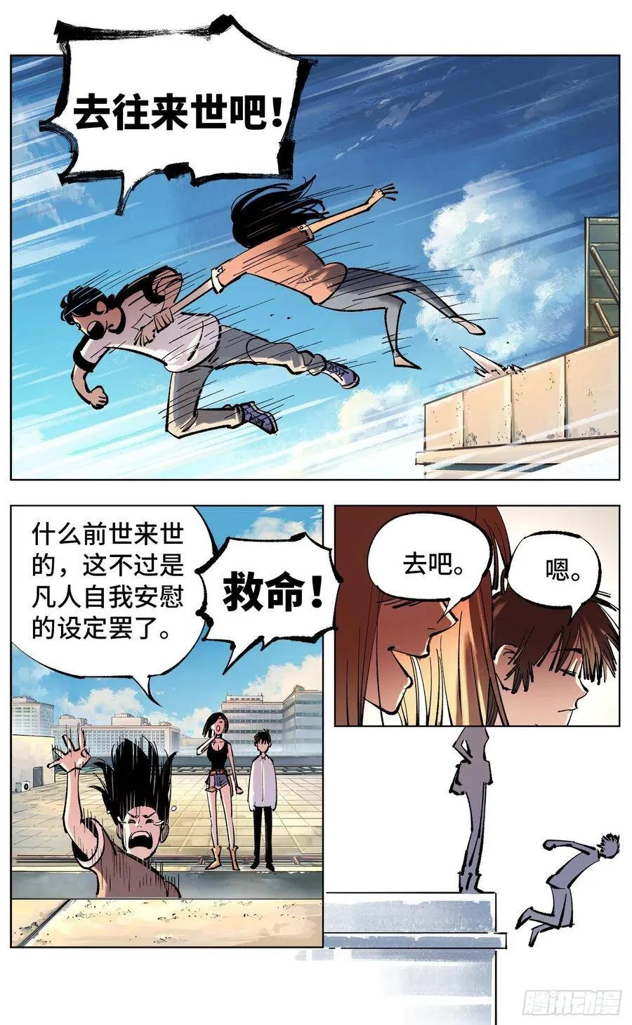 日月同错在哪看漫画,第五十一回 万业新界 中5图