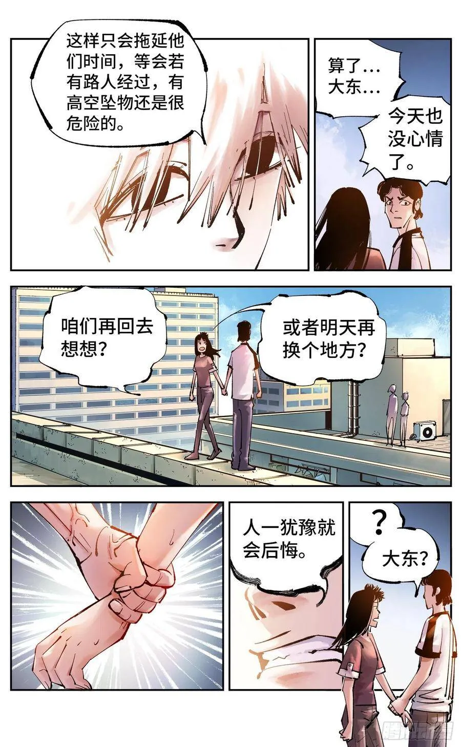 日月同错在哪看漫画,第五十一回 万业新界 中3图
