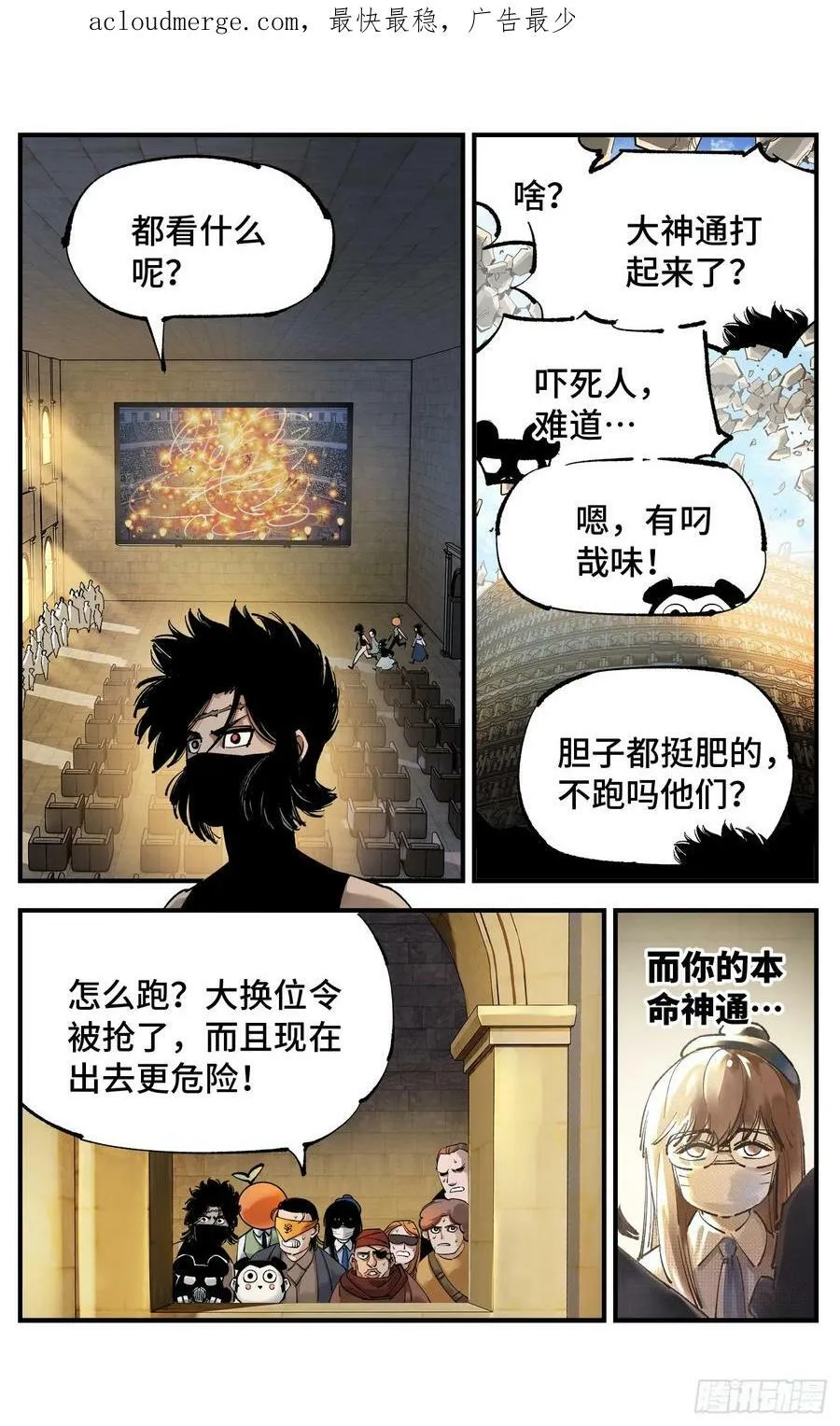 日月同错漫画免费下拉式六漫画奇漫屋漫画,第九十九回 万业插曲4图