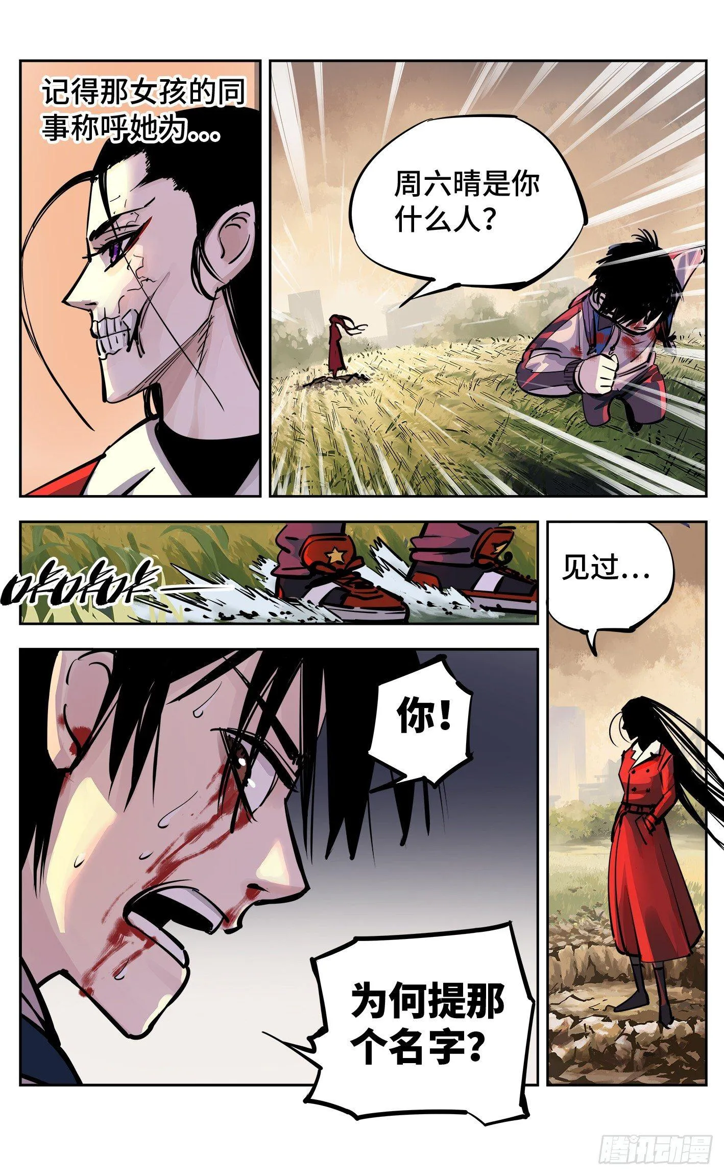 日月同错漫画免费阅读漫画,第二十六回 三川天命 下3图