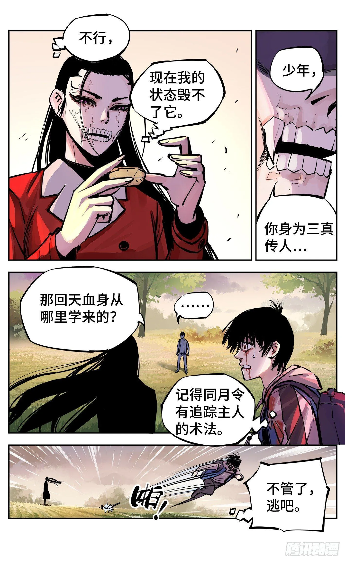 日月同错漫画免费阅读漫画,第二十六回 三川天命 下2图