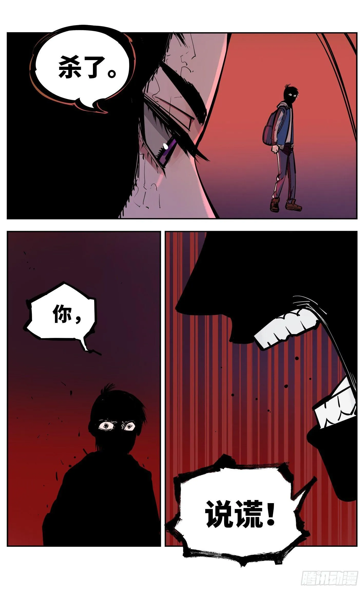 日月同错漫画免费阅读漫画,第二十六回 三川天命 下4图