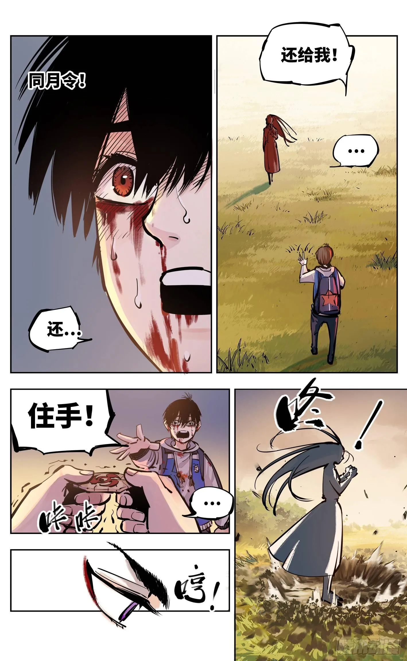 日月同错漫画免费阅读漫画,第二十六回 三川天命 下1图