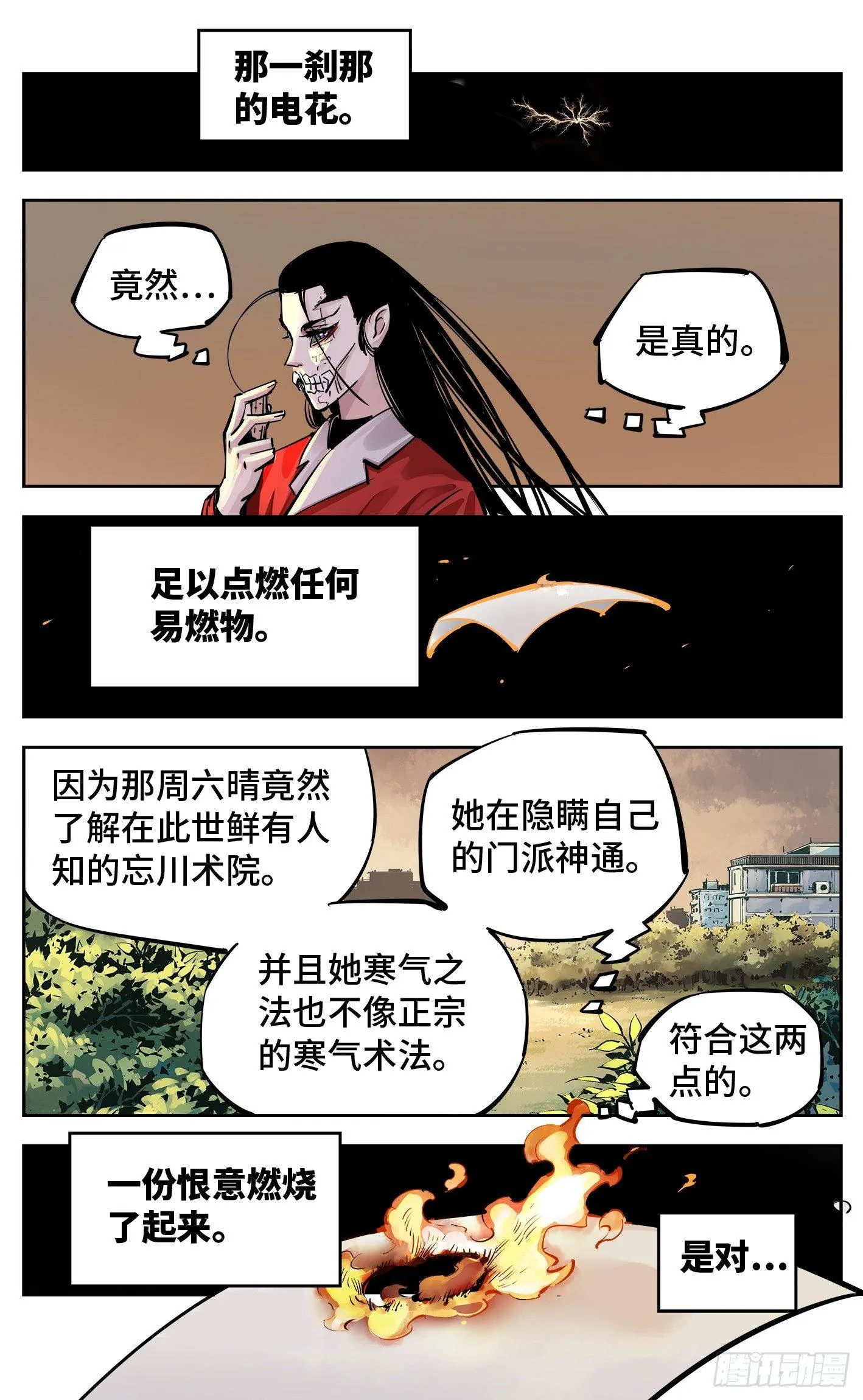 日月同错漫画免费阅读漫画,第二十六回 三川天命 下5图