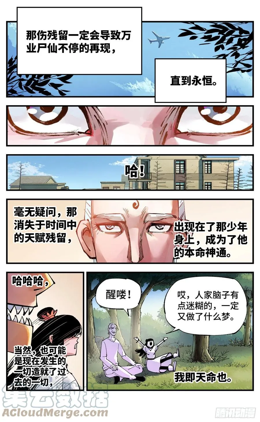 日月同错漫画免费全集看下拉漫画,第六十七回 万业浮游 上5图