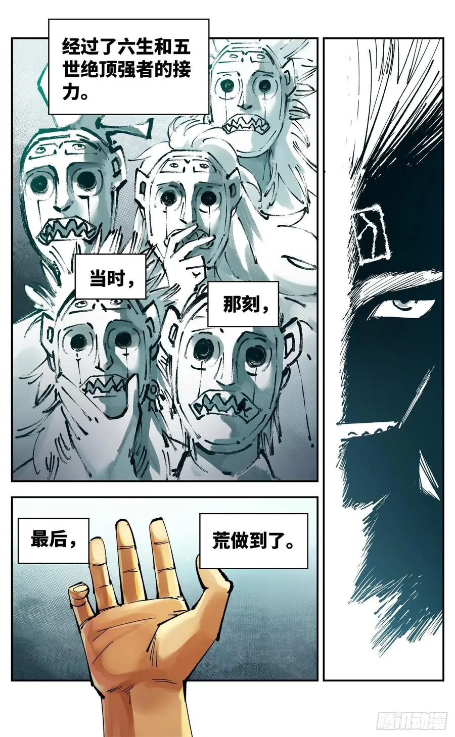 日月同错漫画免费全集看下拉漫画,第六十七回 万业浮游 上2图