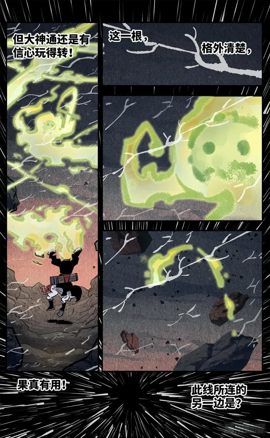 日月同错战力排行漫画,第一百三十五回：日月游事 上4图