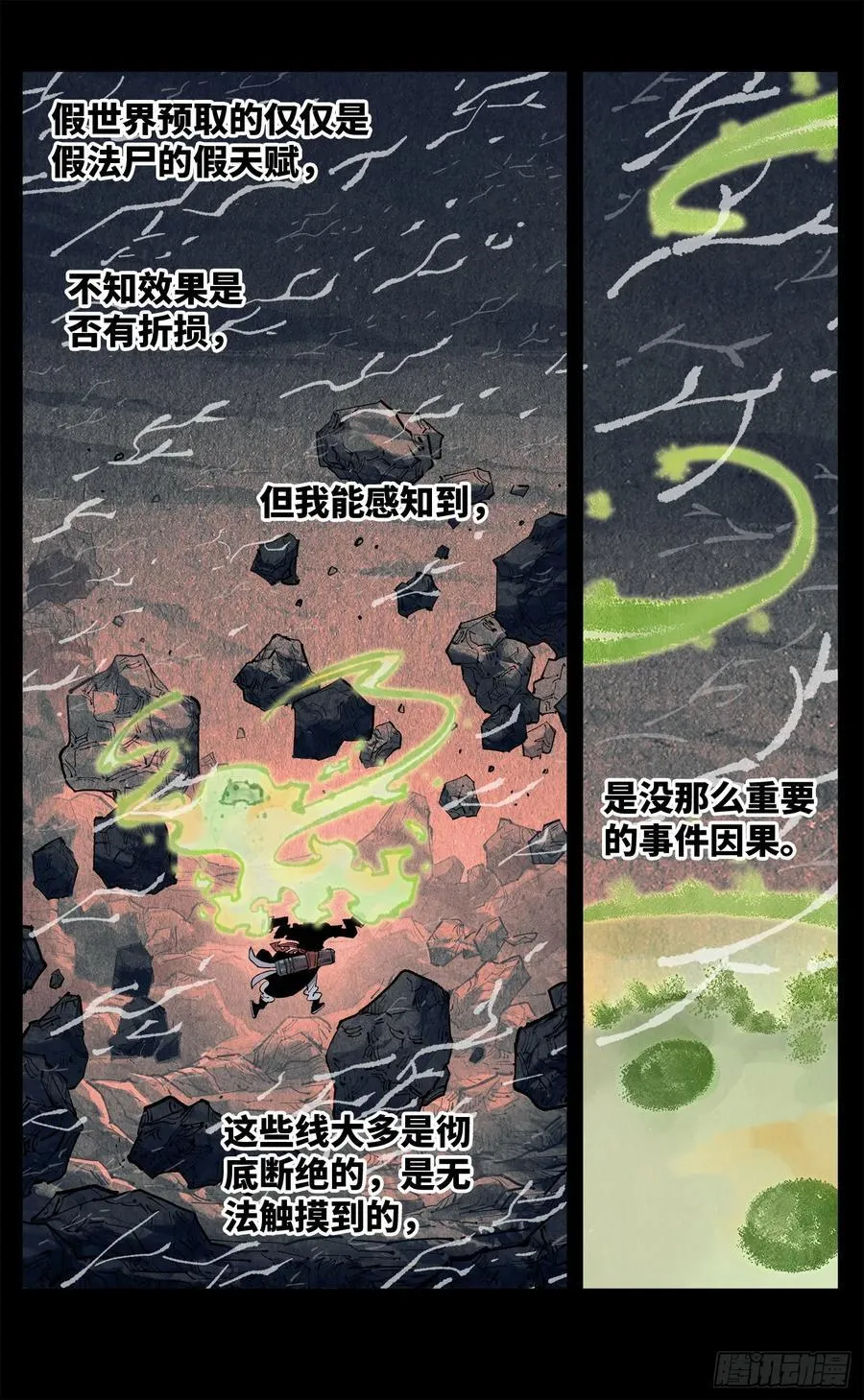 日月同错战力排行漫画,第一百三十五回：日月游事 上2图