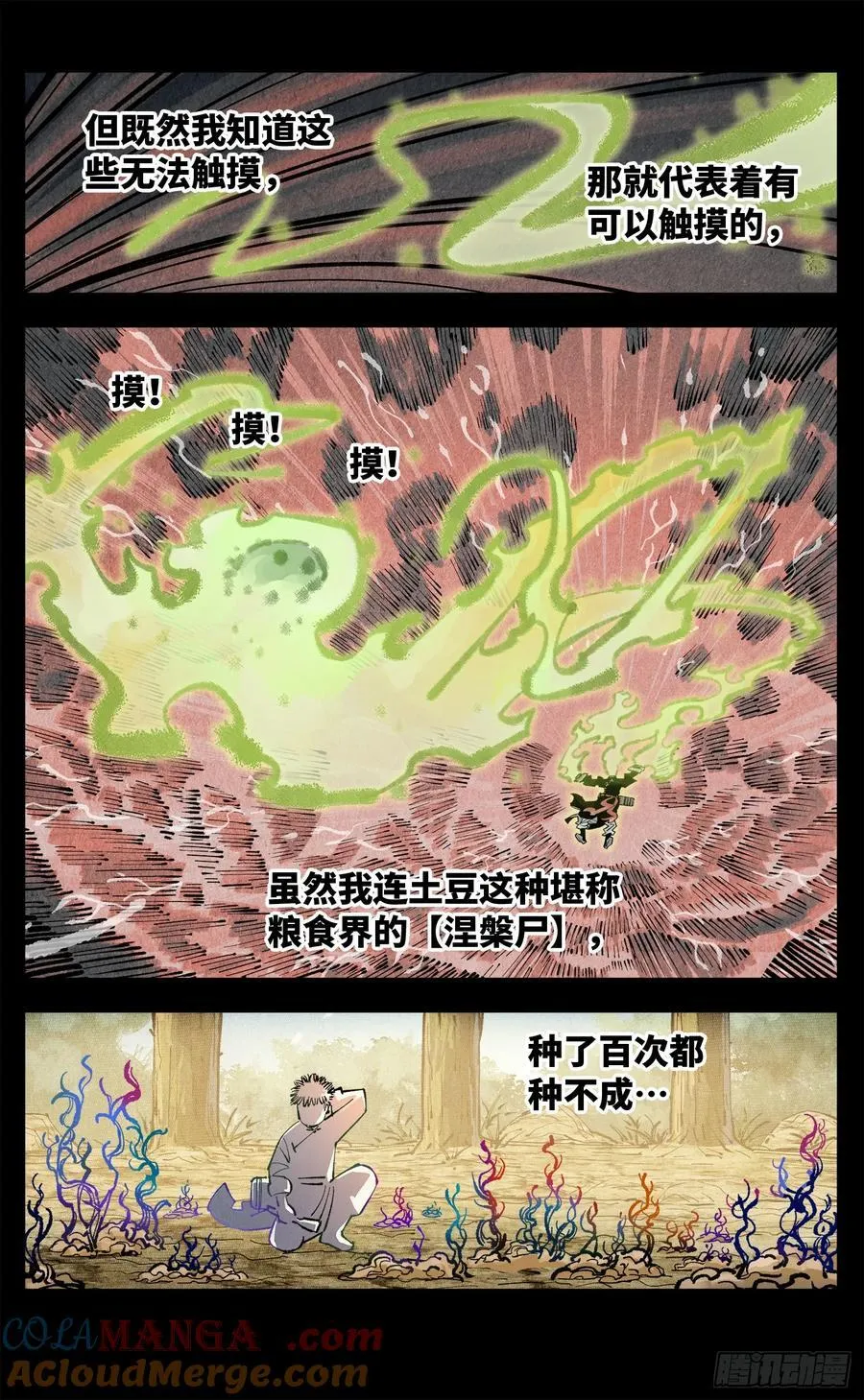 日月同错战力排行漫画,第一百三十五回：日月游事 上3图