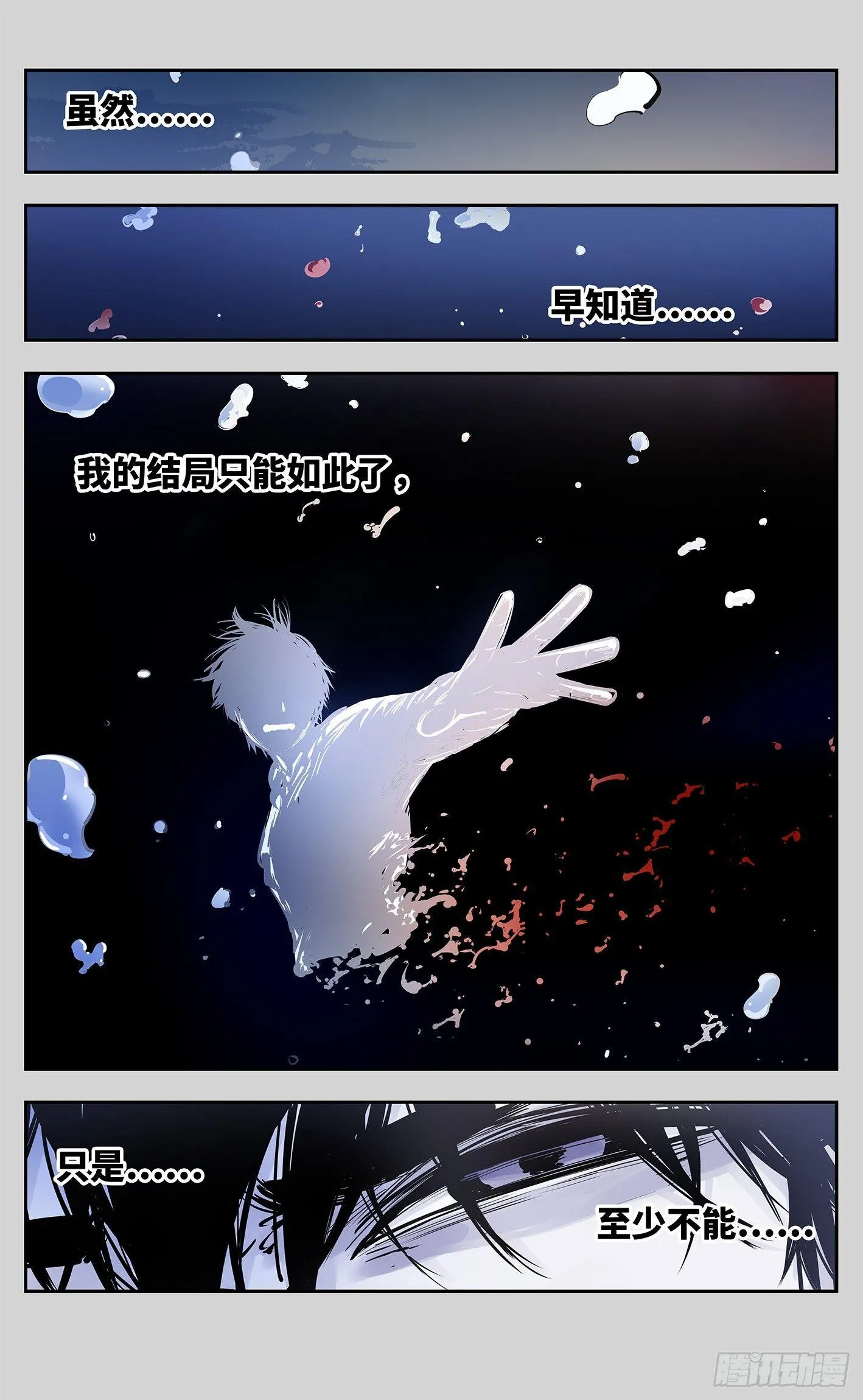 日月同错免费漫画观看漫画,第十三回 三川那日 上2图