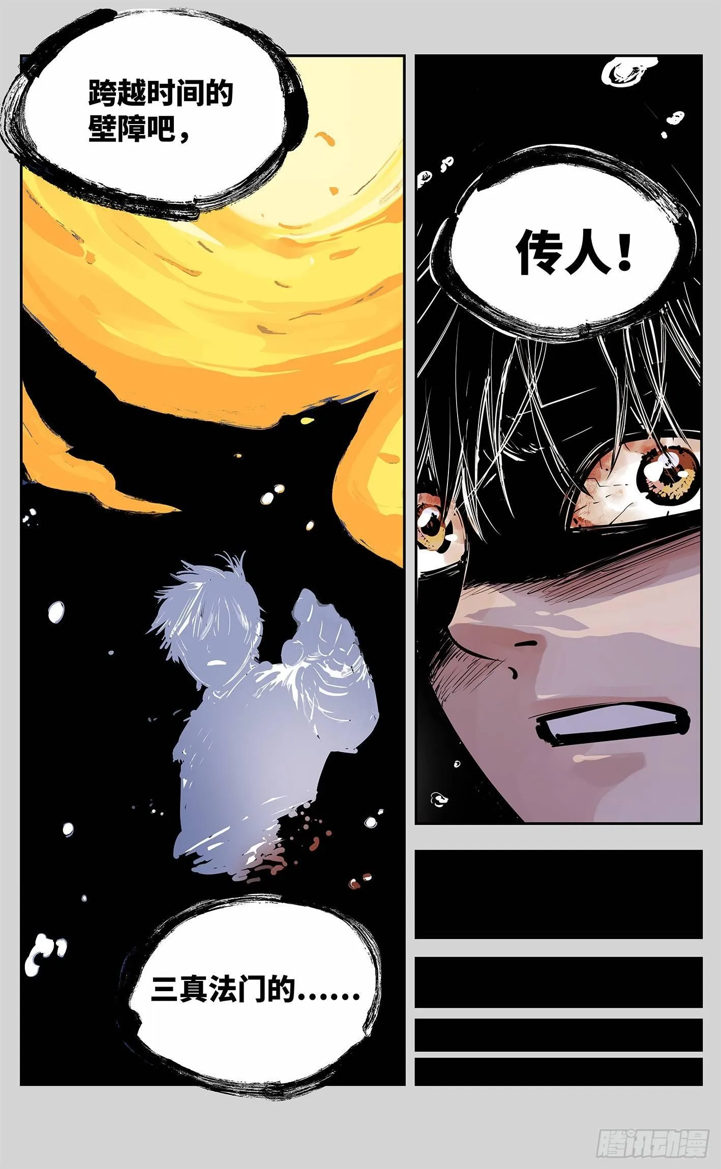 日月同错免费漫画观看漫画,第十三回 三川那日 上5图